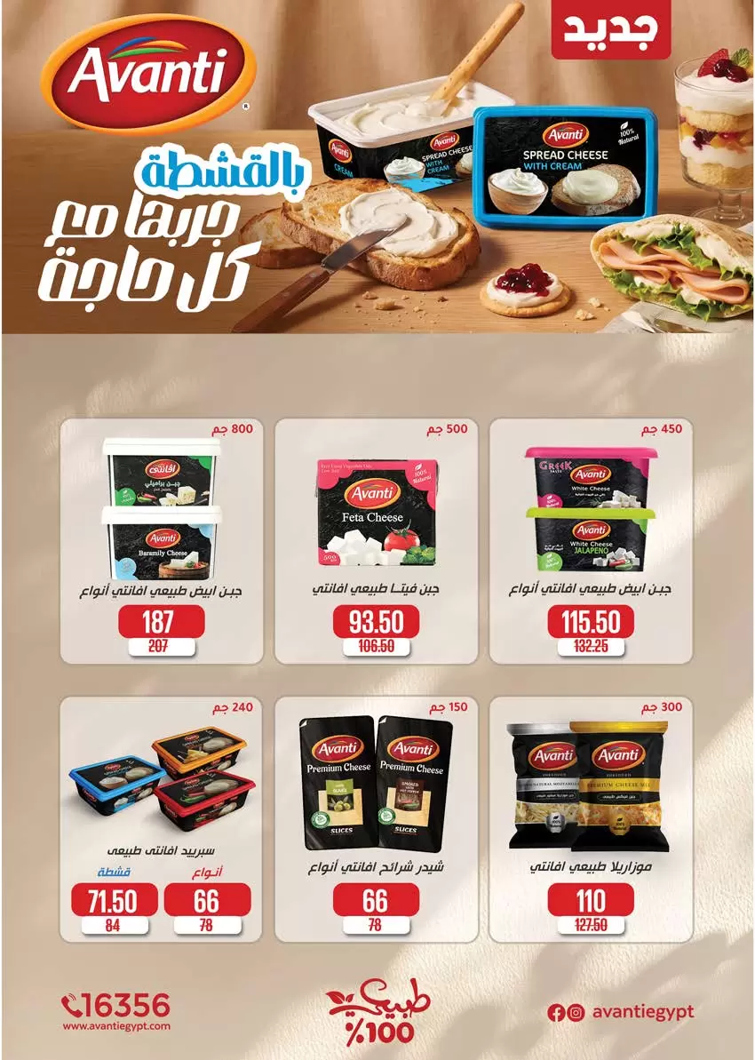 عروض سعودى ماركت من ٢٠ حتى ٣١ مايو ٢٠٢٦ عروض عيد مبارك - سعودى ماركت - مصر - 20 مايو 2026 – 31 مايو 2026 - صفحة 10