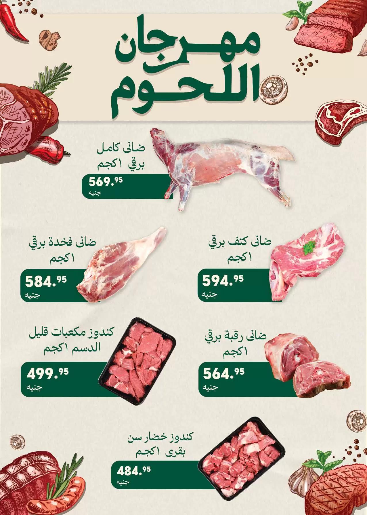 عروض سعودى ماركت من ٢٠ حتى ٣١ مايو ٢٠٢٦ عروض عيد مبارك - سعودى ماركت - مصر - 20 مايو 2026 – 31 مايو 2026 - صفحة 14