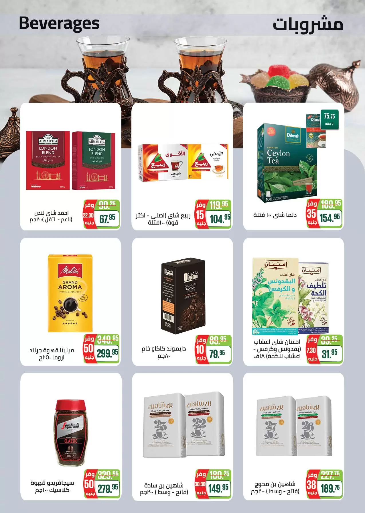 عروض سعودى ماركت من ٢٠ حتى ٣١ مايو ٢٠٢٦ عروض عيد مبارك - سعودى ماركت - مصر - 20 مايو 2026 – 31 مايو 2026 - صفحة 25
