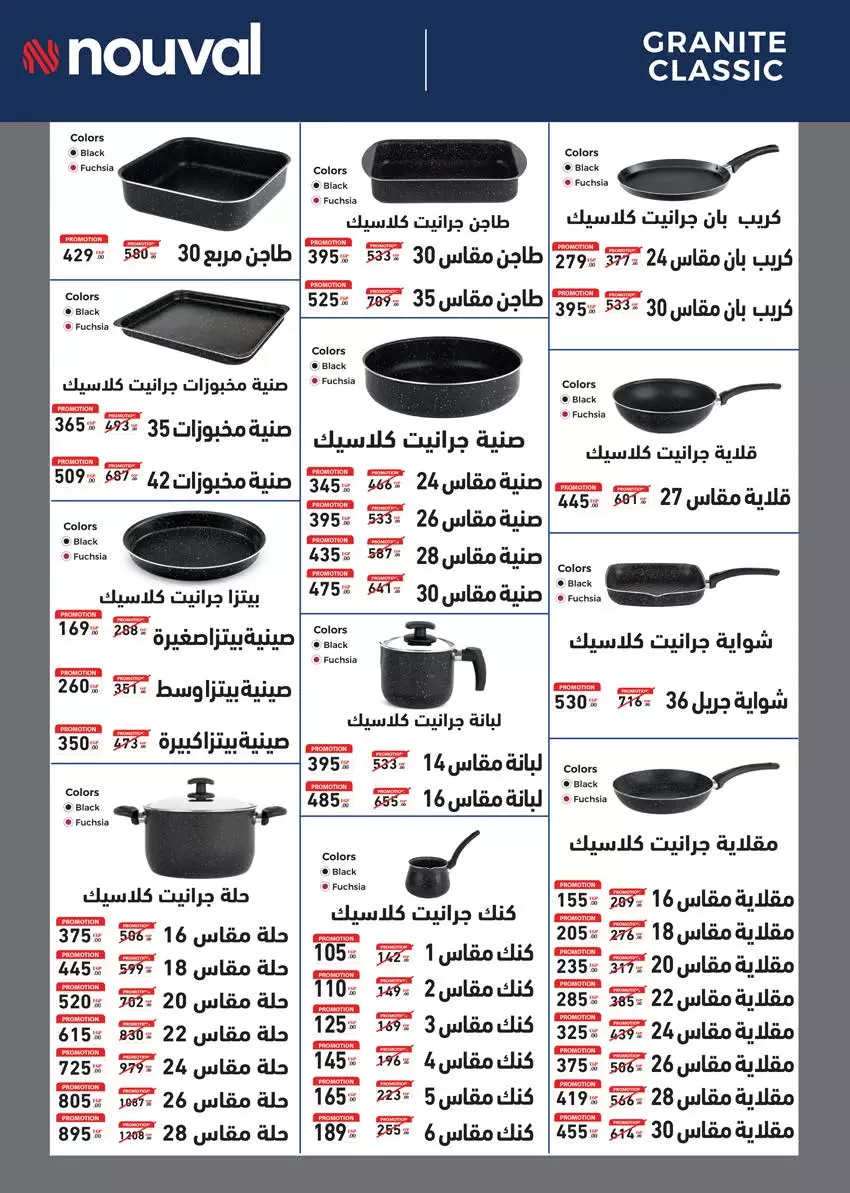 عروض سعودى ماركت من ٢٠ حتى ٣١ مايو ٢٠٢٦ عروض عيد مبارك - سعودى ماركت - مصر - 20 مايو 2026 – 31 مايو 2026 - صفحة 89