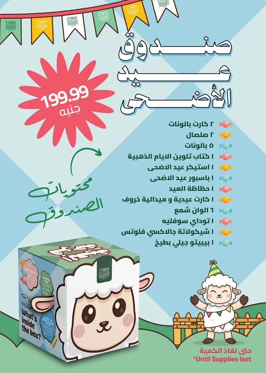 عروض سعودى ماركت من ٢٠ حتى ٣١ مايو ٢٠٢٦ عروض عيد مبارك - سعودى ماركت - مصر - 20 مايو 2026 – 31 مايو 2026 - صفحة 3