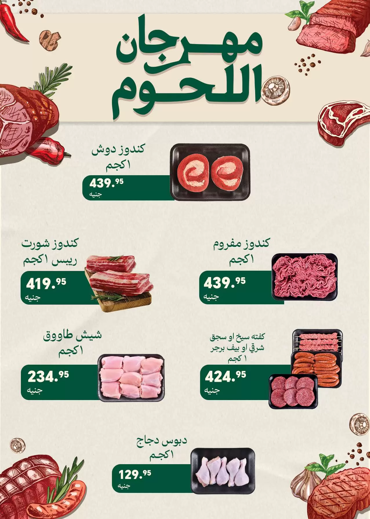 عروض سعودى ماركت من ٢٠ حتى ٣١ مايو ٢٠٢٦ عروض عيد مبارك - سعودى ماركت - مصر - 20 مايو 2026 – 31 مايو 2026 - صفحة 15