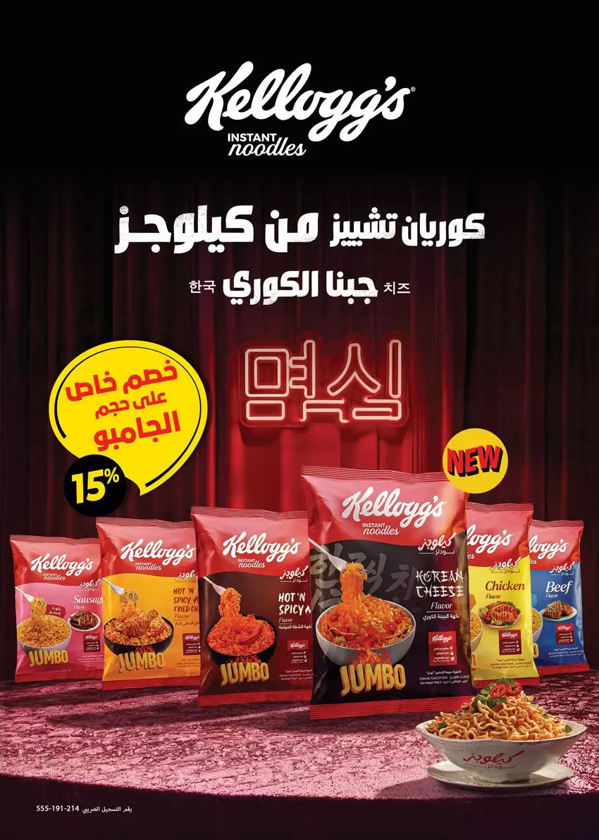 عروض سعودى ماركت من ٢٠ حتى ٣١ مايو ٢٠٢٦ عروض عيد مبارك - سعودى ماركت - مصر - 20 مايو 2026 – 31 مايو 2026 - صفحة 42