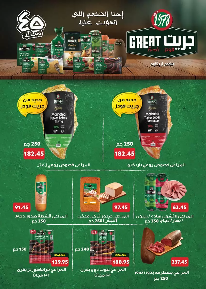 عروض سعودى ماركت من ٢٠ حتى ٣١ مايو ٢٠٢٦ عروض عيد مبارك - سعودى ماركت - مصر - 20 مايو 2026 – 31 مايو 2026 - صفحة 9