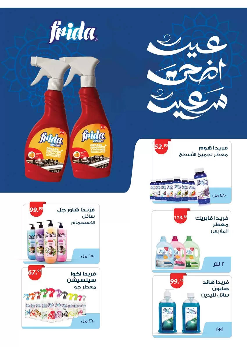 عروض سعودى ماركت من ٢٠ حتى ٣١ مايو ٢٠٢٦ عروض عيد مبارك - سعودى ماركت - مصر - 20 مايو 2026 – 31 مايو 2026 - صفحة 78