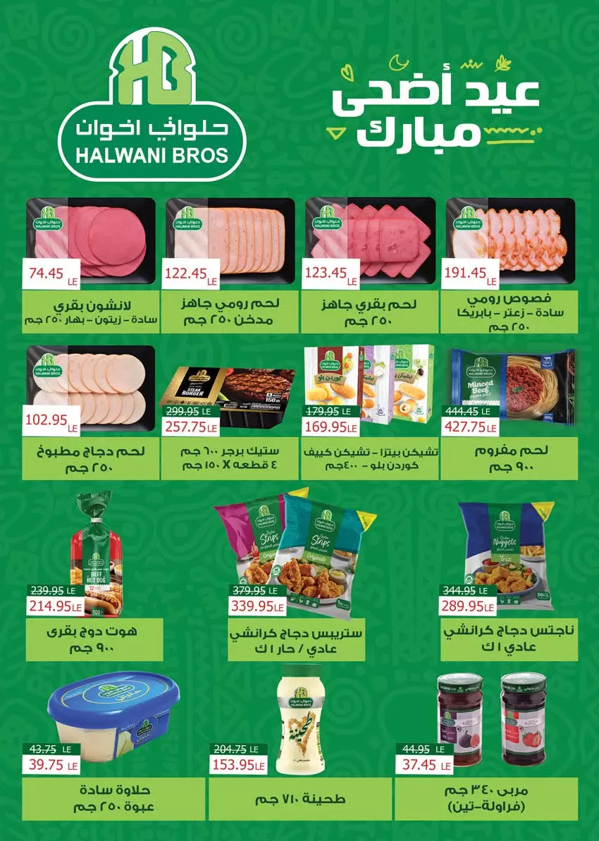 عروض سعودى ماركت من ٢٠ حتى ٣١ مايو ٢٠٢٦ عروض عيد مبارك - سعودى ماركت - مصر - 20 مايو 2026 – 31 مايو 2026 - صفحة 6