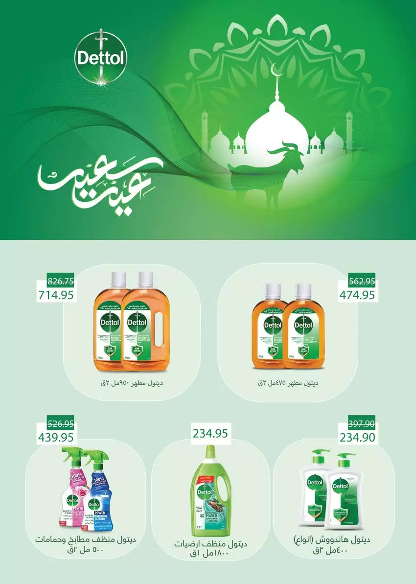 عروض سعودى ماركت من ٢٠ حتى ٣١ مايو ٢٠٢٦ عروض عيد مبارك - سعودى ماركت - مصر - 20 مايو 2026 – 31 مايو 2026 - صفحة 74