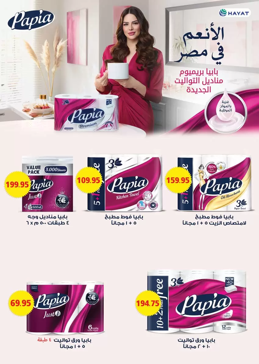 عروض سعودى ماركت من ٢٠ حتى ٣١ مايو ٢٠٢٦ عروض عيد مبارك - سعودى ماركت - مصر - 20 مايو 2026 – 31 مايو 2026 - صفحة 81