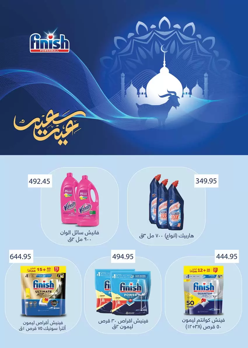 عروض سعودى ماركت من ٢٠ حتى ٣١ مايو ٢٠٢٦ عروض عيد مبارك - سعودى ماركت - مصر - 20 مايو 2026 – 31 مايو 2026 - صفحة 75