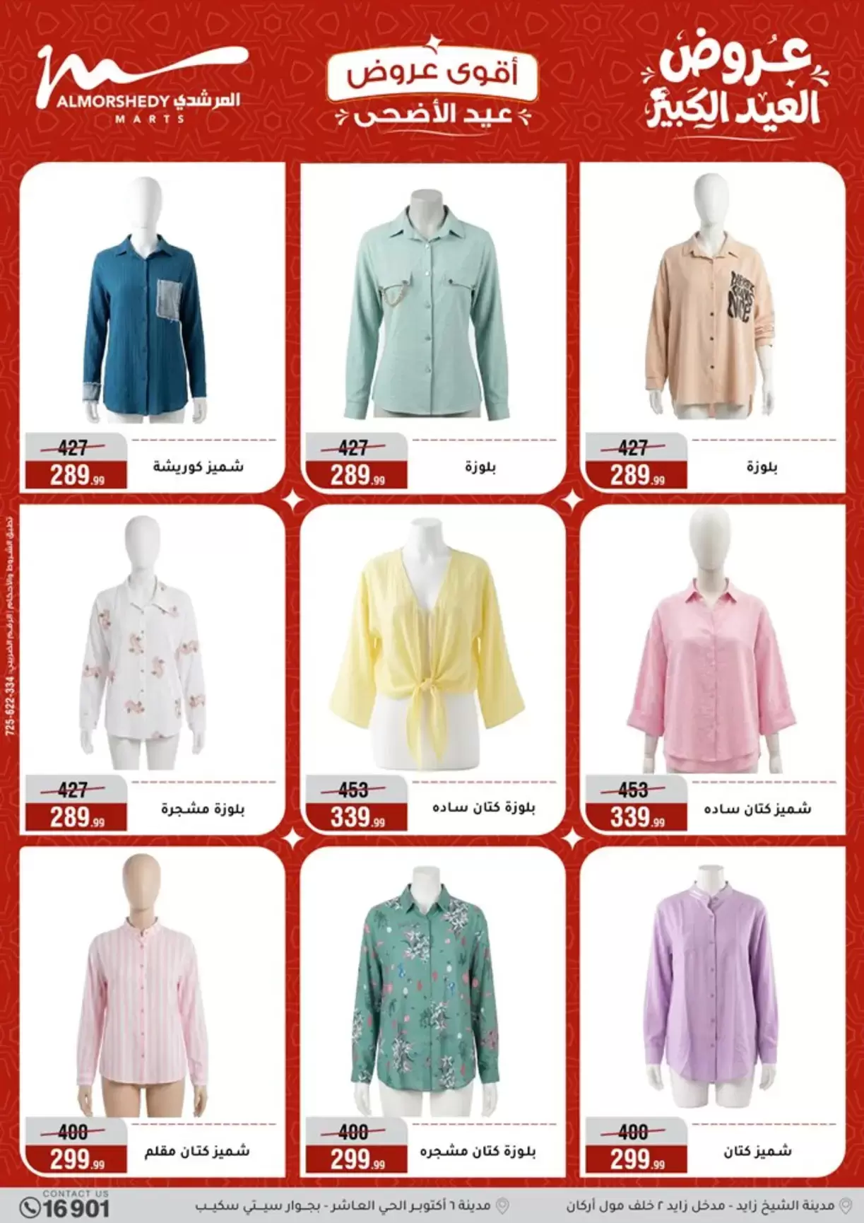Ofertas de Al Morshedy de 20 a 26 mayo 2026 Ofertas de Eid al-Adha - Al Morshedy - Egipto - 20 mayo 2026 – 26 mayo 2026 - Página 64