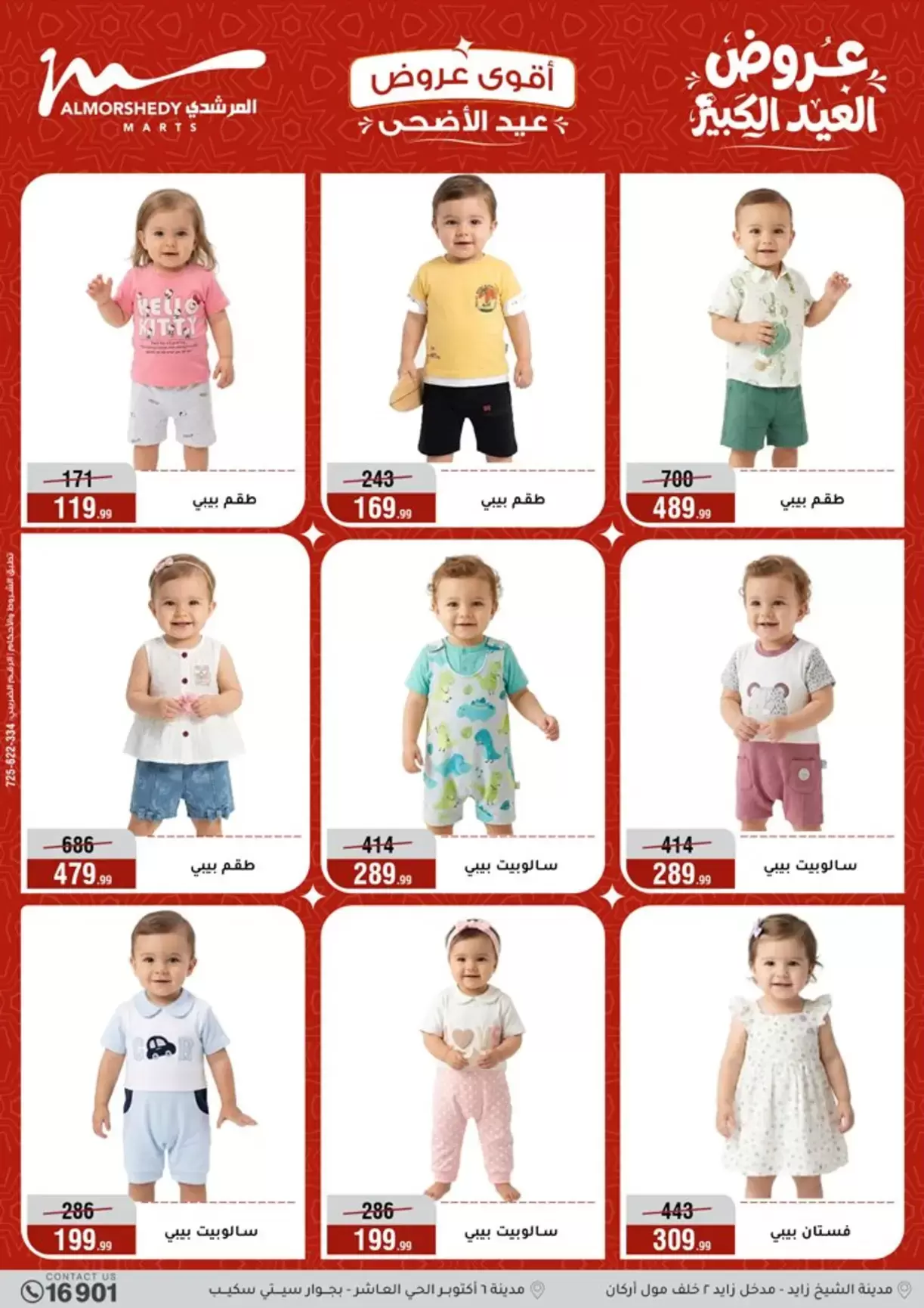 Ofertas de Al Morshedy de 20 a 26 mayo 2026 Ofertas de Eid al-Adha - Al Morshedy - Egipto - 20 mayo 2026 – 26 mayo 2026 - Página 55