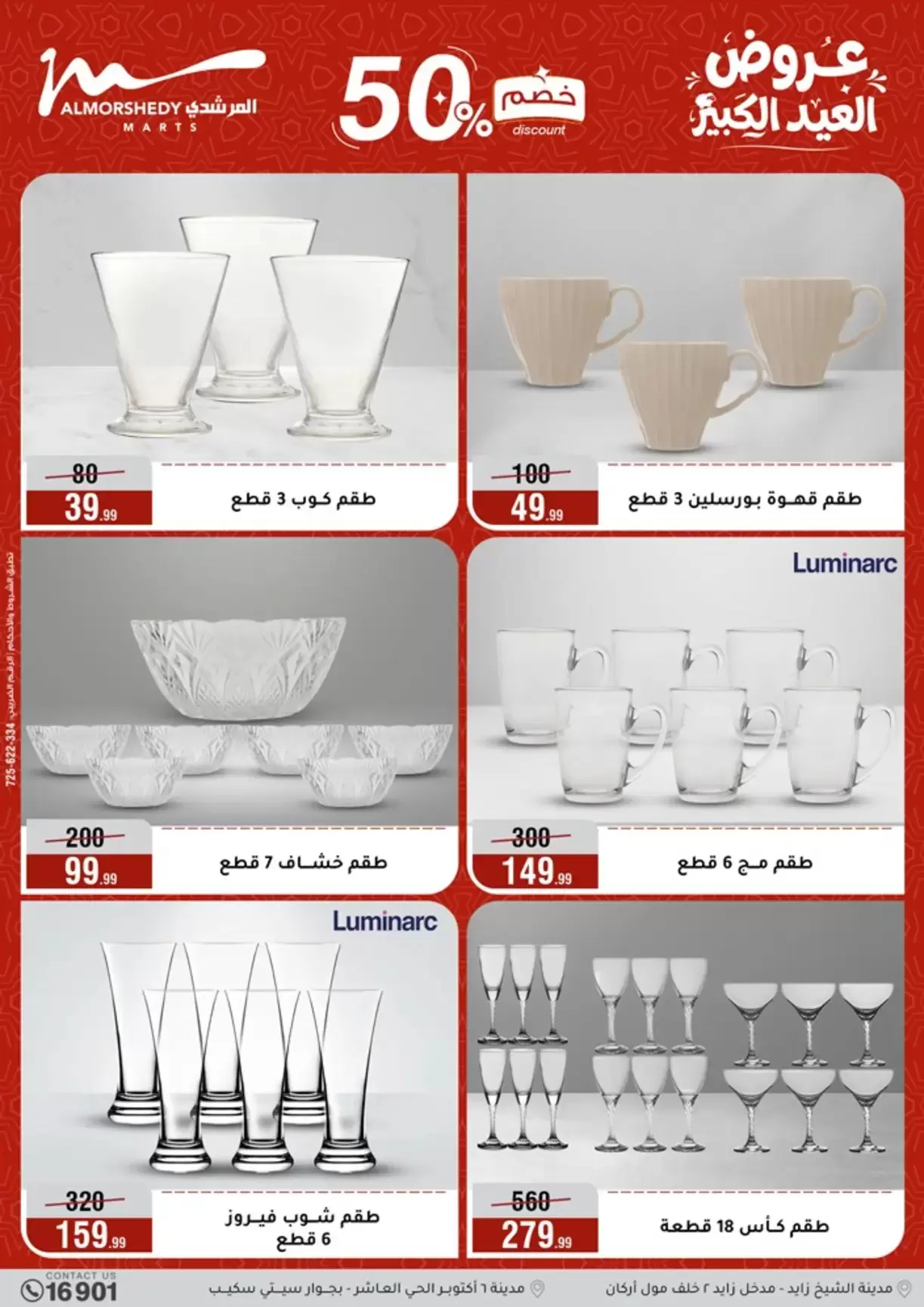 Ofertas de Al Morshedy de 20 a 26 mayo 2026 Ofertas de Eid al-Adha - Al Morshedy - Egipto - 20 mayo 2026 – 26 mayo 2026 - Página 4