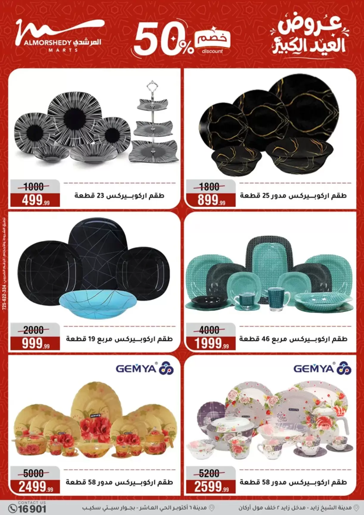 Ofertas de Al Morshedy de 20 a 26 mayo 2026 Ofertas de Eid al-Adha - Al Morshedy - Egipto - 20 mayo 2026 – 26 mayo 2026 - Página 24