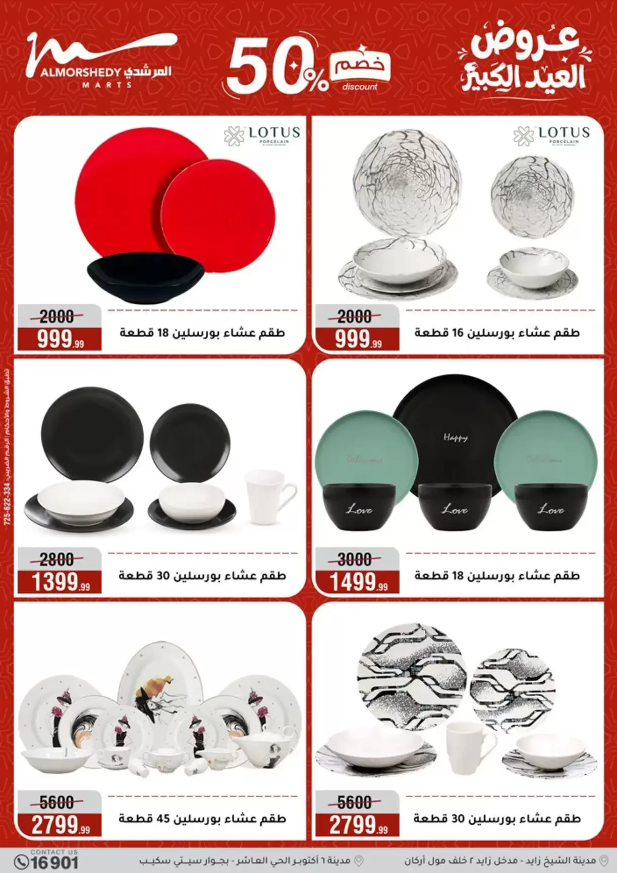 Ofertas de Al Morshedy de 20 a 26 mayo 2026 Ofertas de Eid al-Adha - Al Morshedy - Egipto - 20 mayo 2026 – 26 mayo 2026 - Página 22