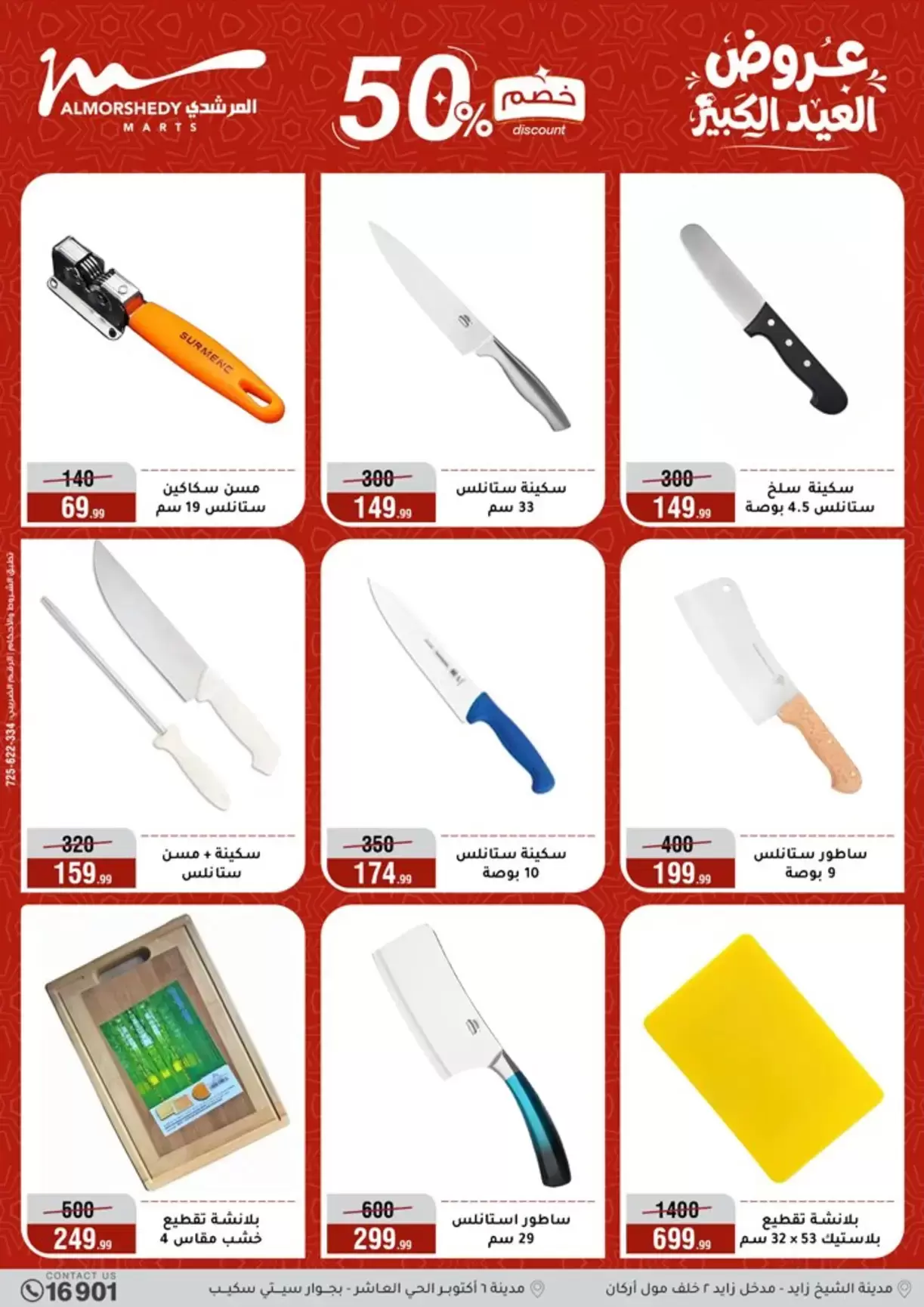 Ofertas de Al Morshedy de 20 a 26 mayo 2026 Ofertas de Eid al-Adha - Al Morshedy - Egipto - 20 mayo 2026 – 26 mayo 2026 - Página 7