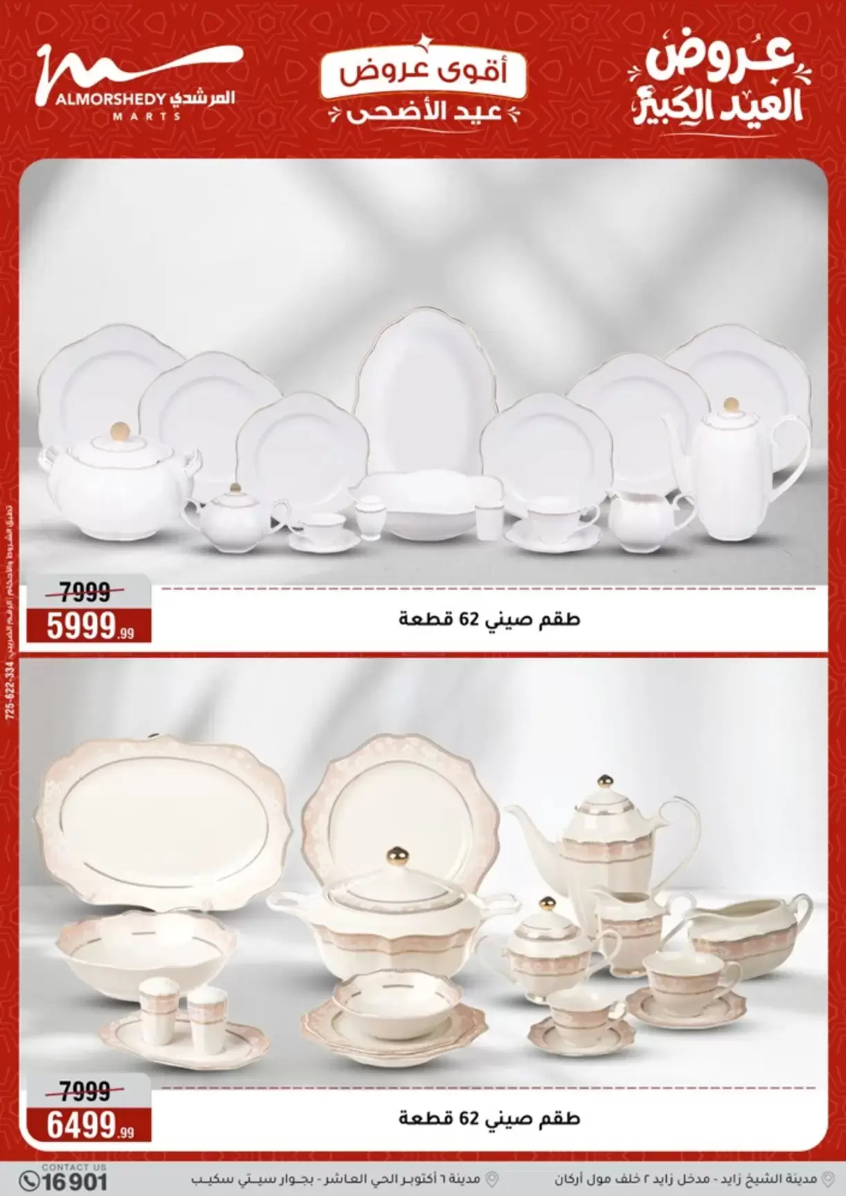 Ofertas de Al Morshedy de 20 a 26 mayo 2026 Ofertas de Eid al-Adha - Al Morshedy - Egipto - 20 mayo 2026 – 26 mayo 2026 - Página 17