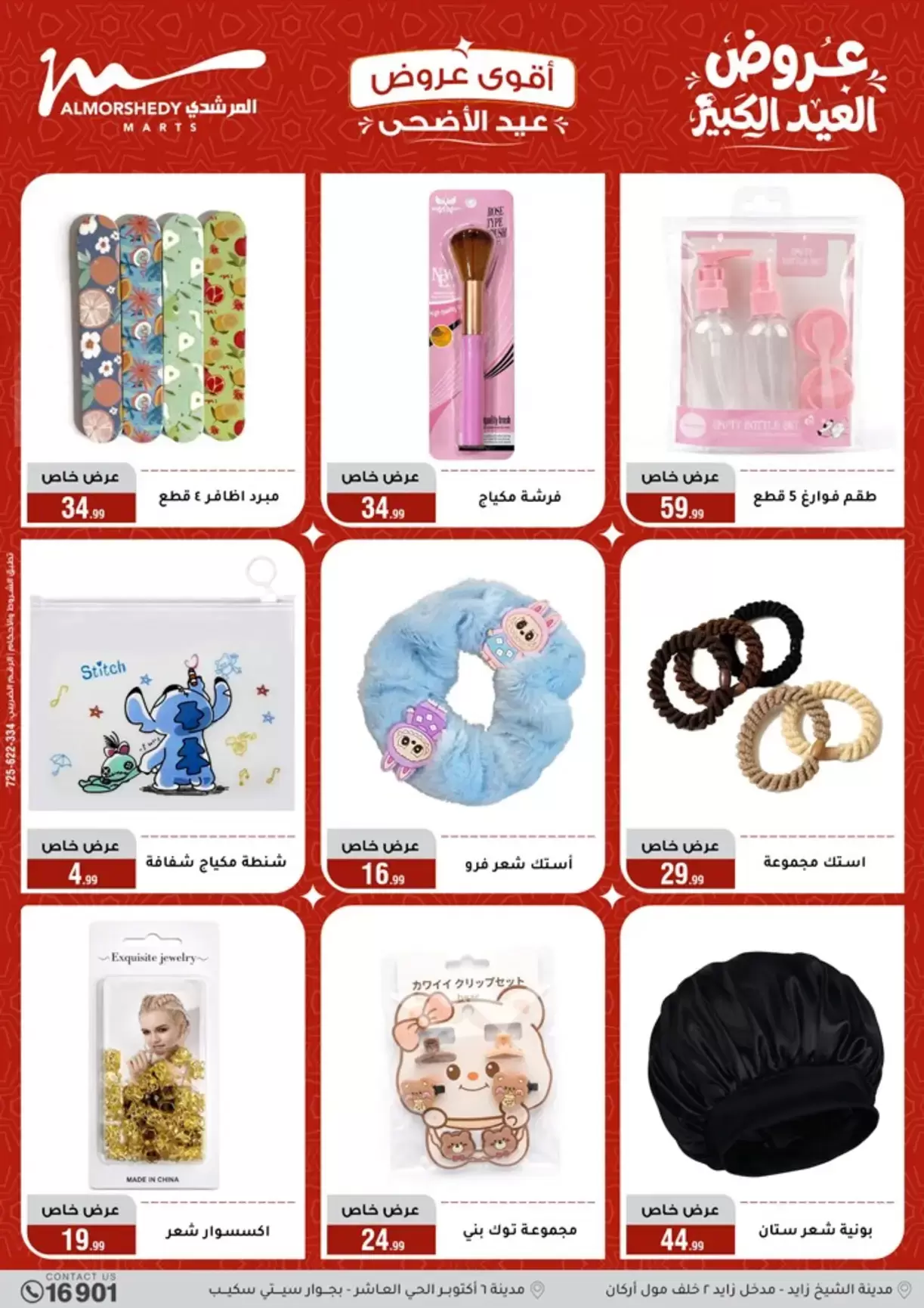 Ofertas de Al Morshedy de 20 a 26 mayo 2026 Ofertas de Eid al-Adha - Al Morshedy - Egipto - 20 mayo 2026 – 26 mayo 2026 - Página 73