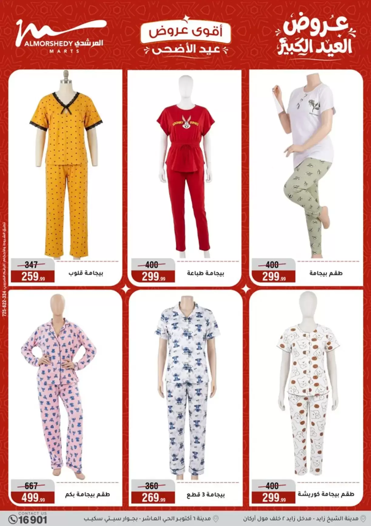 Ofertas de Al Morshedy de 20 a 26 mayo 2026 Ofertas de Eid al-Adha - Al Morshedy - Egipto - 20 mayo 2026 – 26 mayo 2026 - Página 69