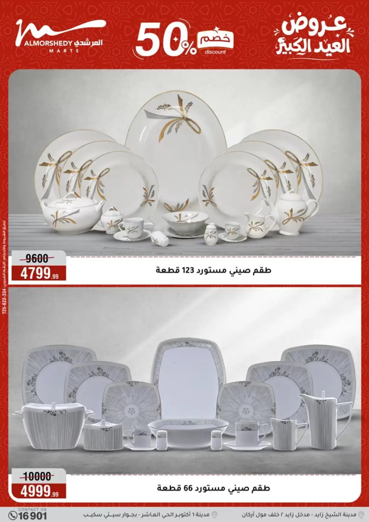 Ofertas de Al Morshedy de 20 a 26 mayo 2026 Ofertas de Eid al-Adha - Al Morshedy - Egipto - 20 mayo 2026 – 26 mayo 2026 - Página 16