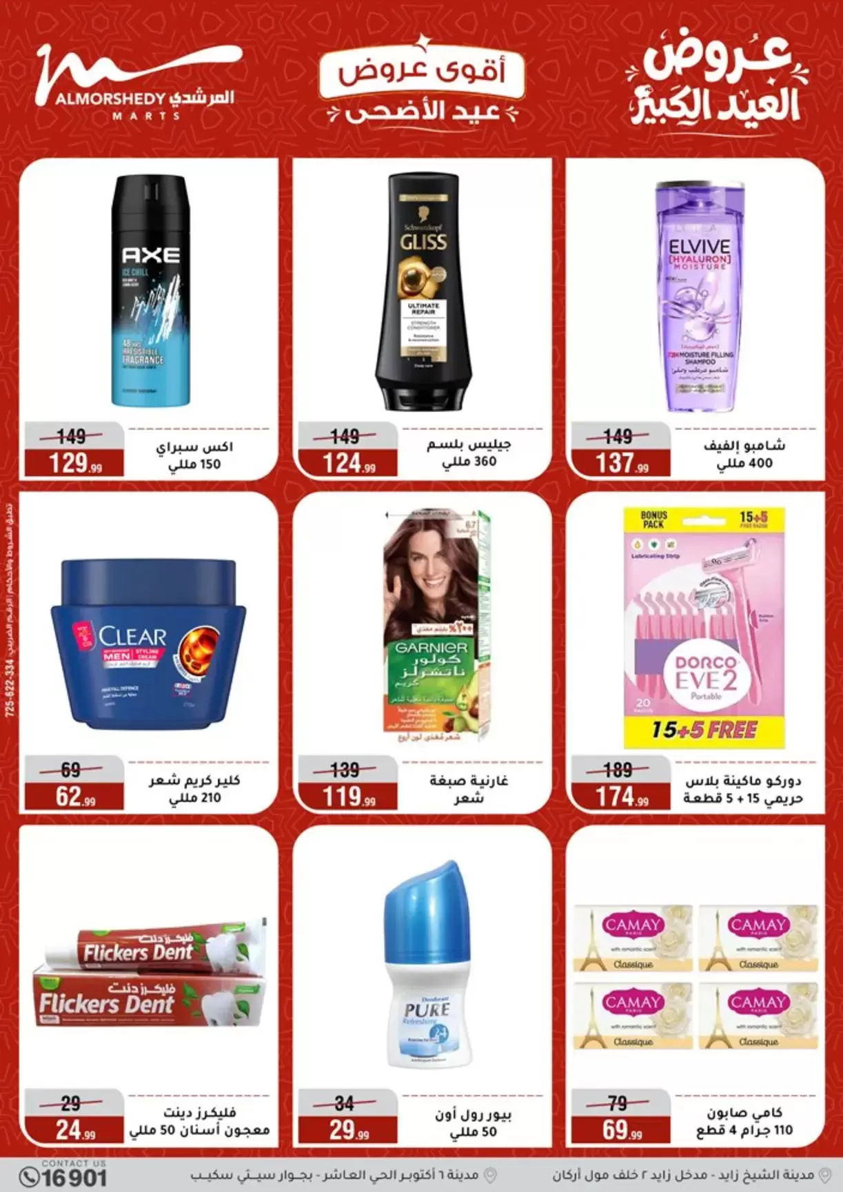 Ofertas de Al Morshedy de 20 a 26 mayo 2026 Ofertas de Eid al-Adha - Al Morshedy - Egipto - 20 mayo 2026 – 26 mayo 2026 - Página 45