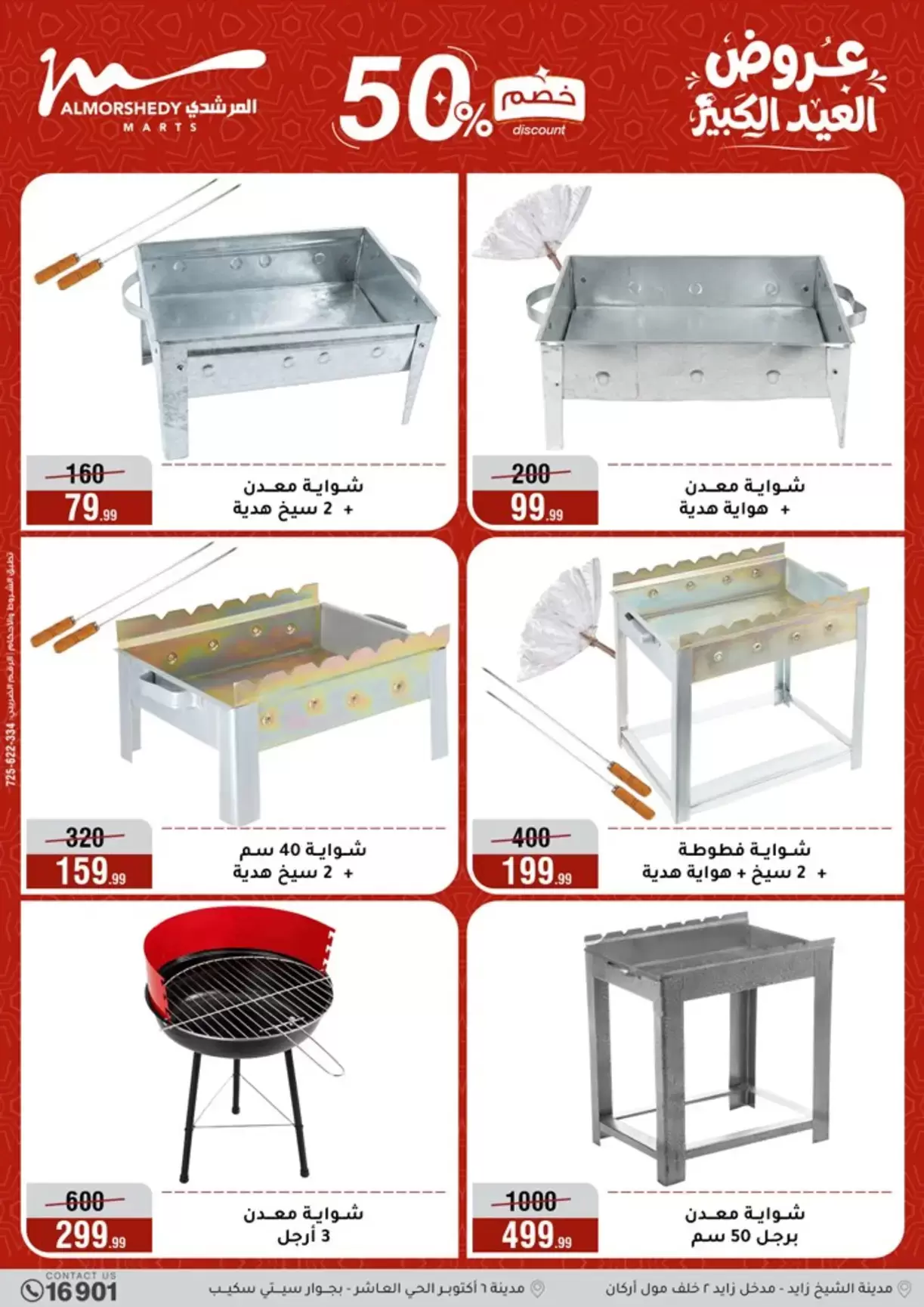 Ofertas de Al Morshedy de 20 a 26 mayo 2026 Ofertas de Eid al-Adha - Al Morshedy - Egipto - 20 mayo 2026 – 26 mayo 2026 - Página 5