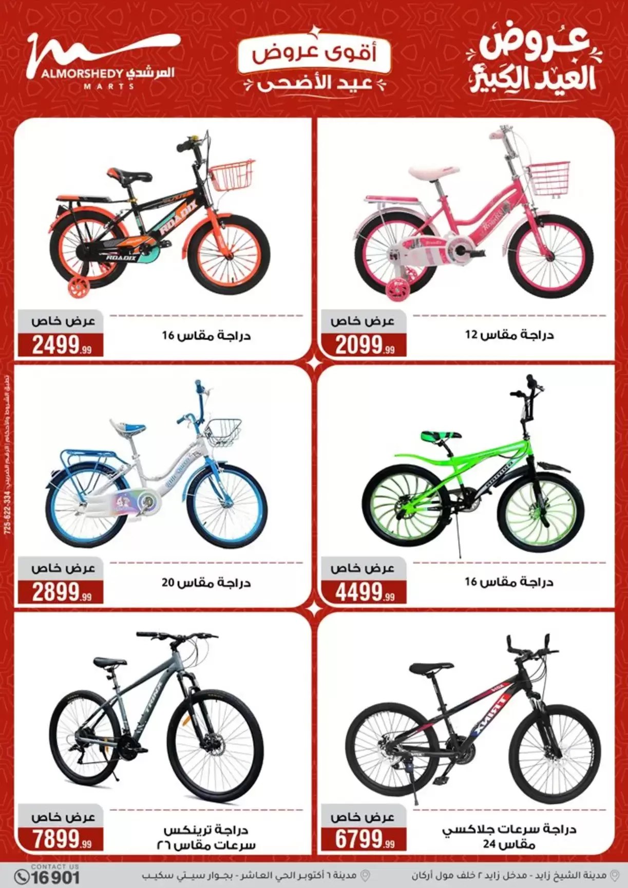Ofertas de Al Morshedy de 20 a 26 mayo 2026 Ofertas de Eid al-Adha - Al Morshedy - Egipto - 20 mayo 2026 – 26 mayo 2026 - Página 91