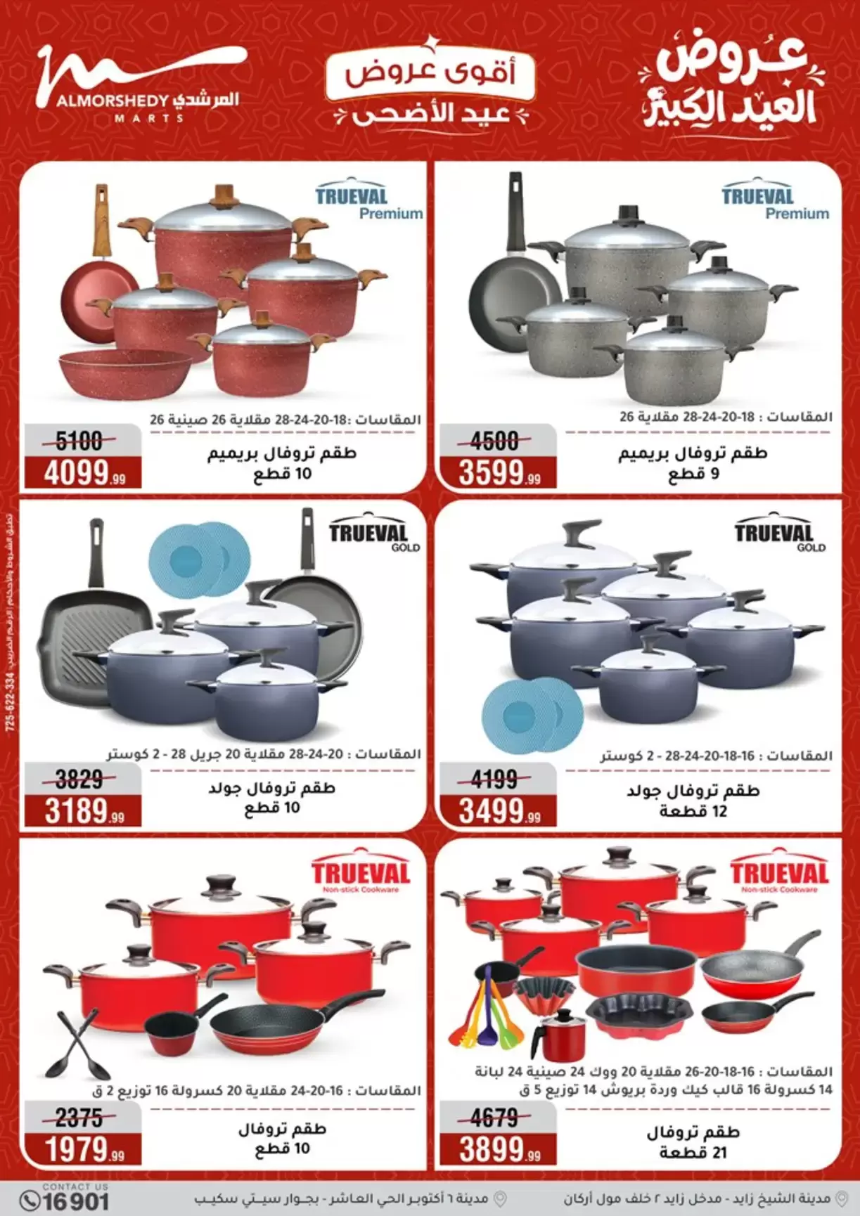 Ofertas de Al Morshedy de 20 a 26 mayo 2026 Ofertas de Eid al-Adha - Al Morshedy - Egipto - 20 mayo 2026 – 26 mayo 2026 - Página 12