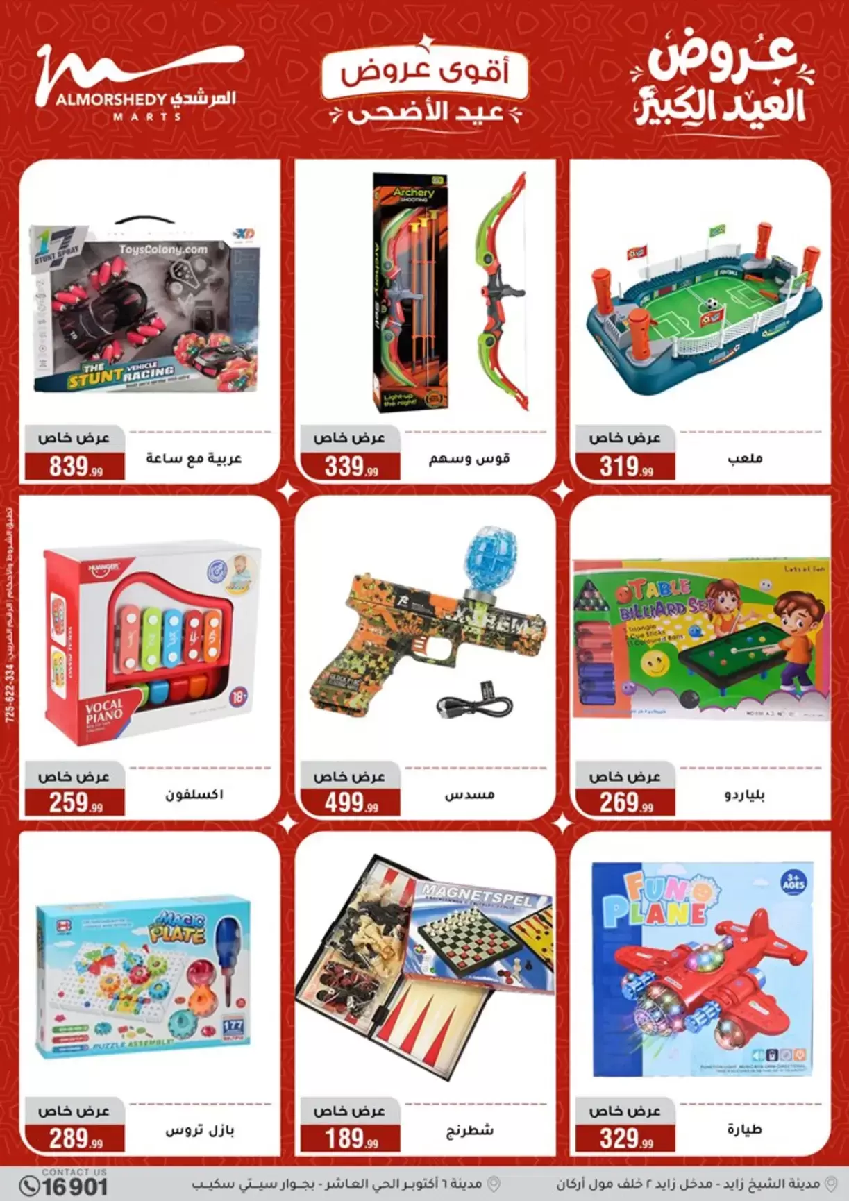 Ofertas de Al Morshedy de 20 a 26 mayo 2026 Ofertas de Eid al-Adha - Al Morshedy - Egipto - 20 mayo 2026 – 26 mayo 2026 - Página 84