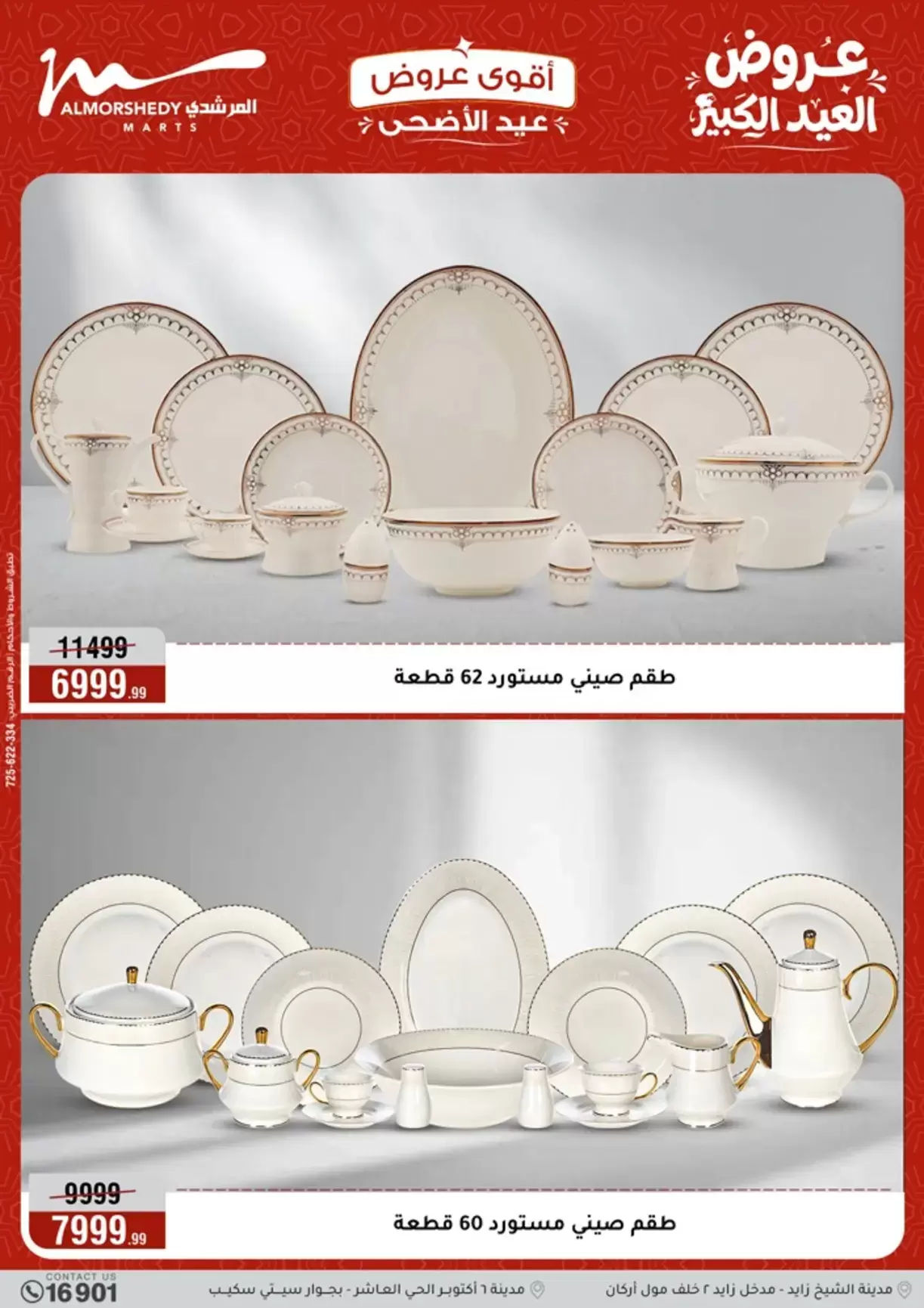 Ofertas de Al Morshedy de 20 a 26 mayo 2026 Ofertas de Eid al-Adha - Al Morshedy - Egipto - 20 mayo 2026 – 26 mayo 2026 - Página 18