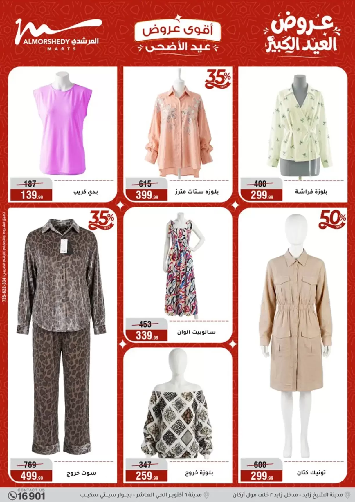 Ofertas de Al Morshedy de 20 a 26 mayo 2026 Ofertas de Eid al-Adha - Al Morshedy - Egipto - 20 mayo 2026 – 26 mayo 2026 - Página 62