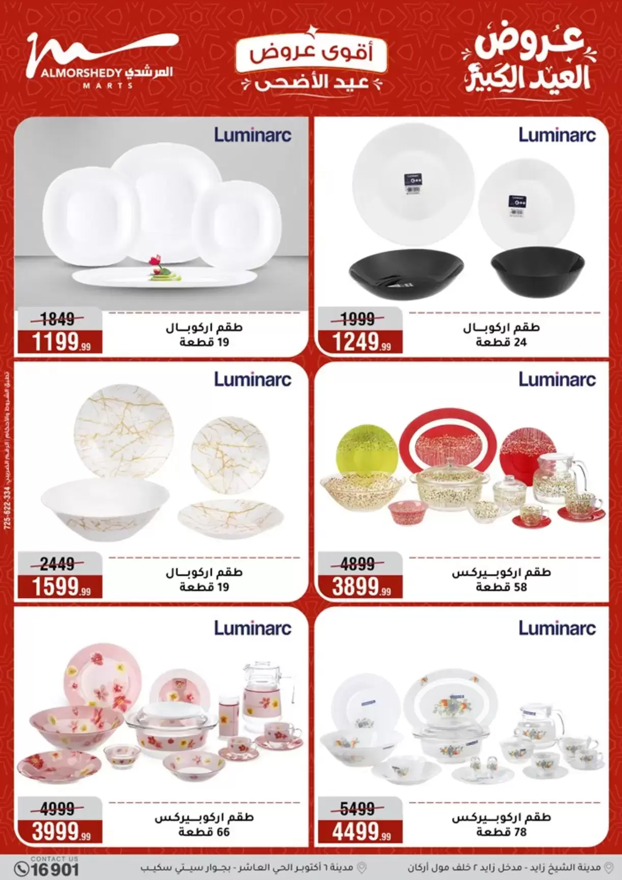 Ofertas de Al Morshedy de 20 a 26 mayo 2026 Ofertas de Eid al-Adha - Al Morshedy - Egipto - 20 mayo 2026 – 26 mayo 2026 - Página 23