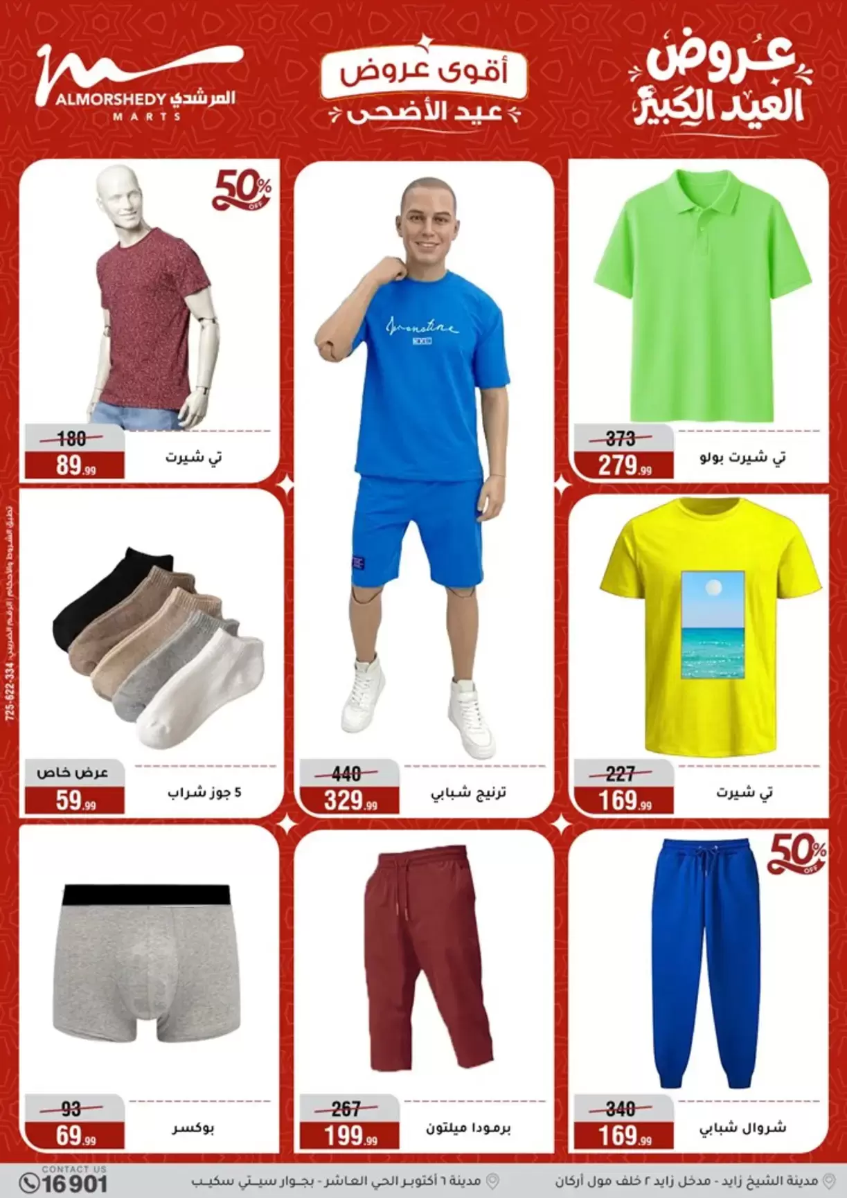 Ofertas de Al Morshedy de 20 a 26 mayo 2026 Ofertas de Eid al-Adha - Al Morshedy - Egipto - 20 mayo 2026 – 26 mayo 2026 - Página 75