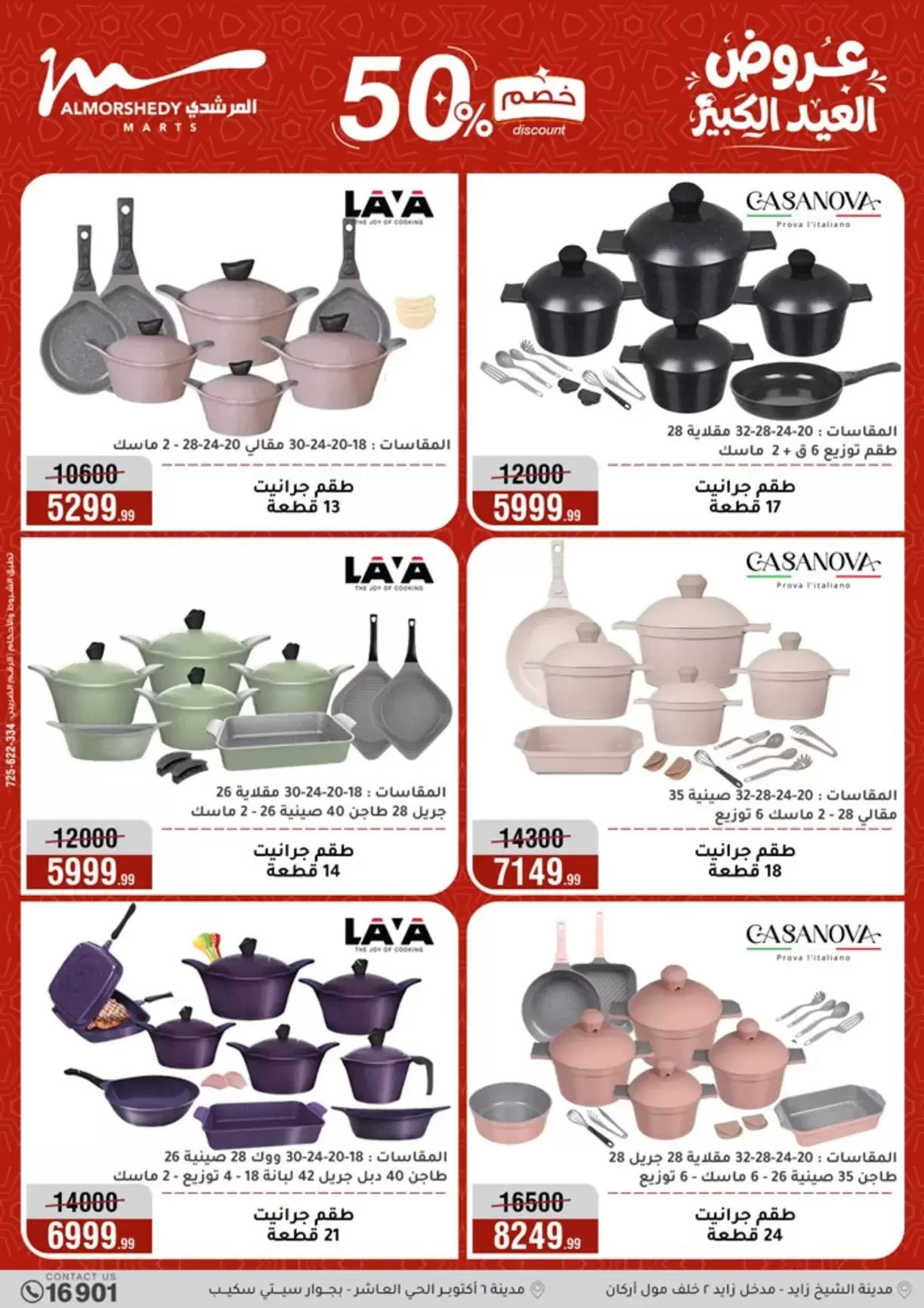 Ofertas de Al Morshedy de 20 a 26 mayo 2026 Ofertas de Eid al-Adha - Al Morshedy - Egipto - 20 mayo 2026 – 26 mayo 2026 - Página 11