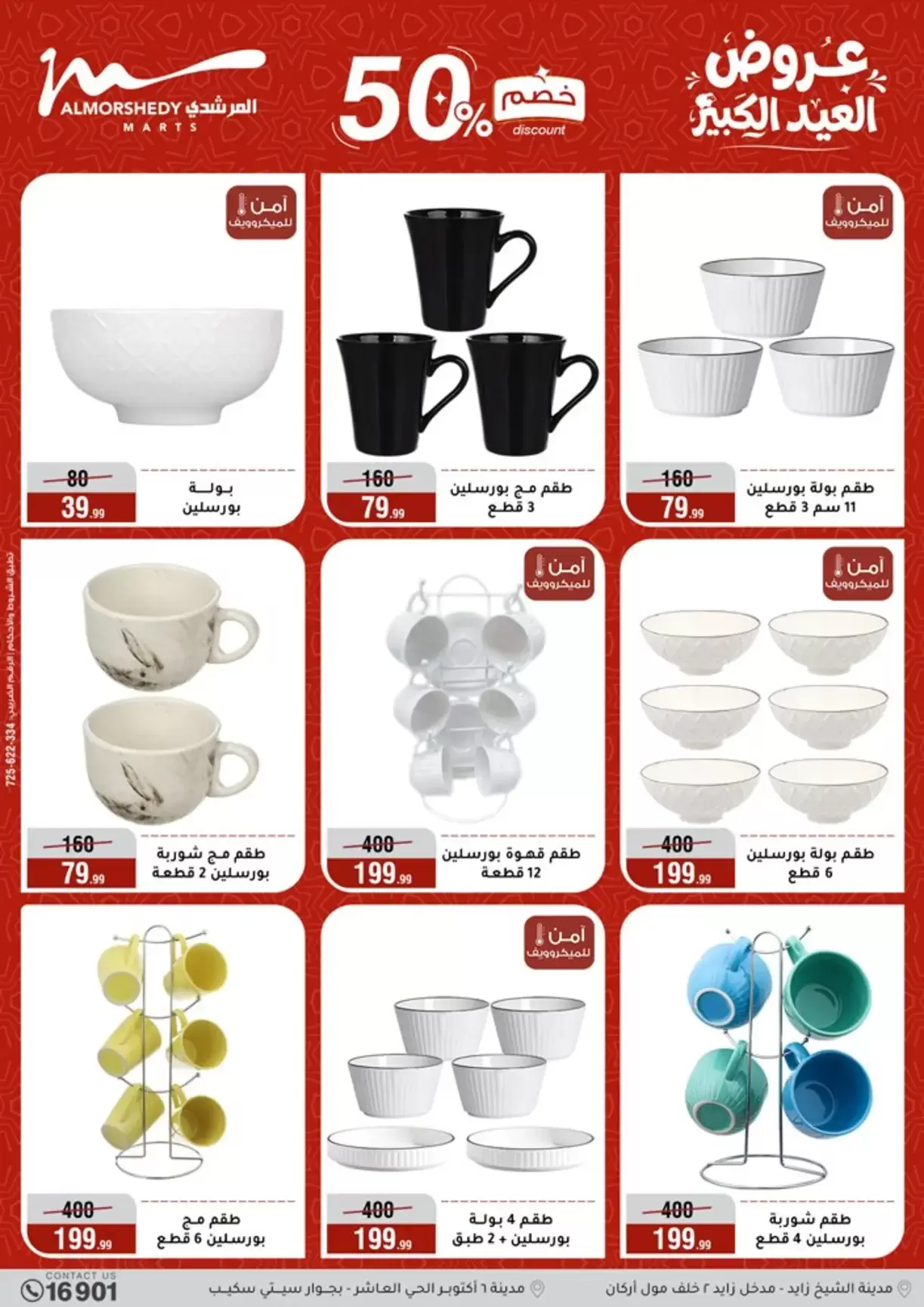 Ofertas de Al Morshedy de 20 a 26 mayo 2026 Ofertas de Eid al-Adha - Al Morshedy - Egipto - 20 mayo 2026 – 26 mayo 2026 - Página 33