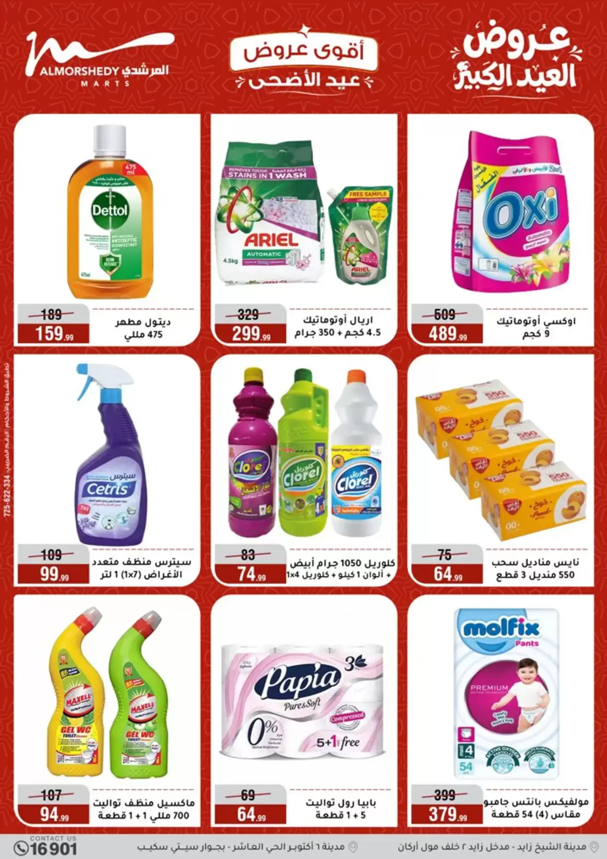 Ofertas de Al Morshedy de 20 a 26 mayo 2026 Ofertas de Eid al-Adha - Al Morshedy - Egipto - 20 mayo 2026 – 26 mayo 2026 - Página 44