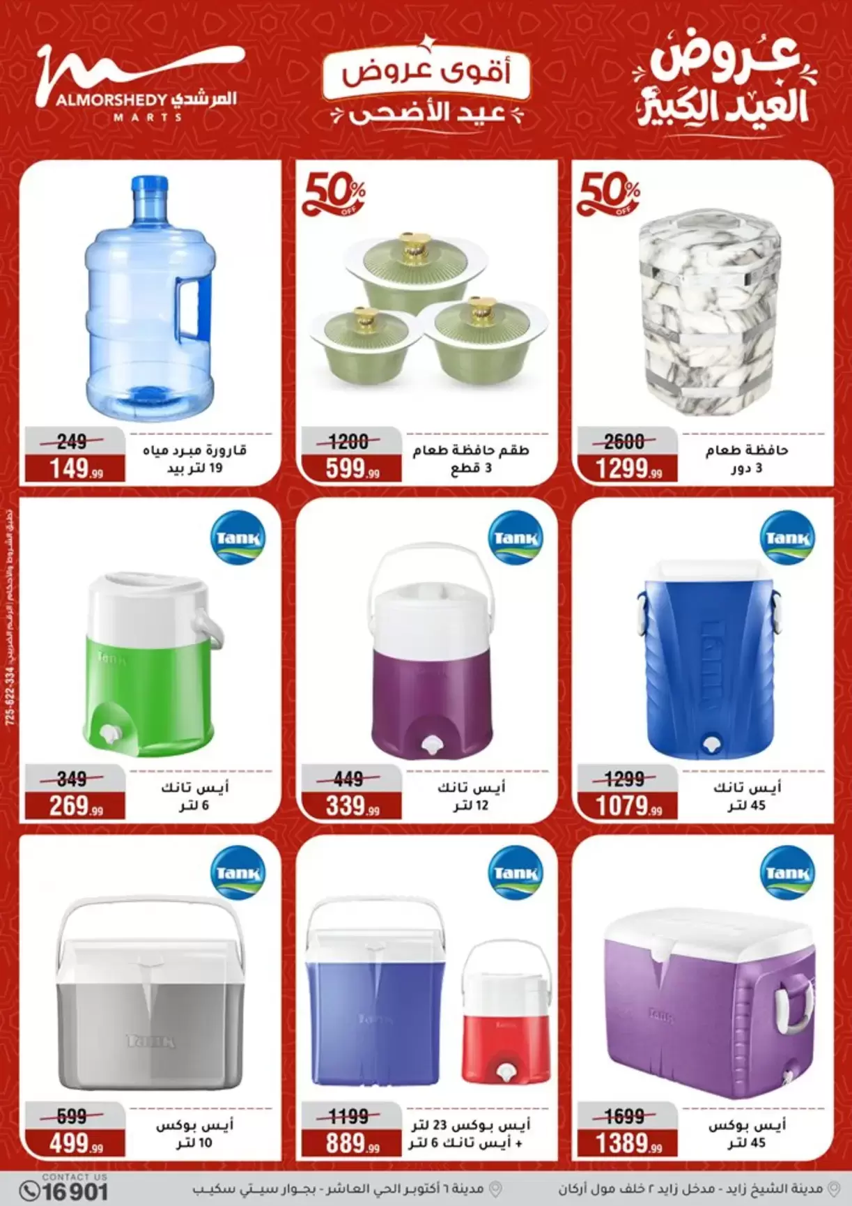 Ofertas de Al Morshedy de 20 a 26 mayo 2026 Ofertas de Eid al-Adha - Al Morshedy - Egipto - 20 mayo 2026 – 26 mayo 2026 - Página 34