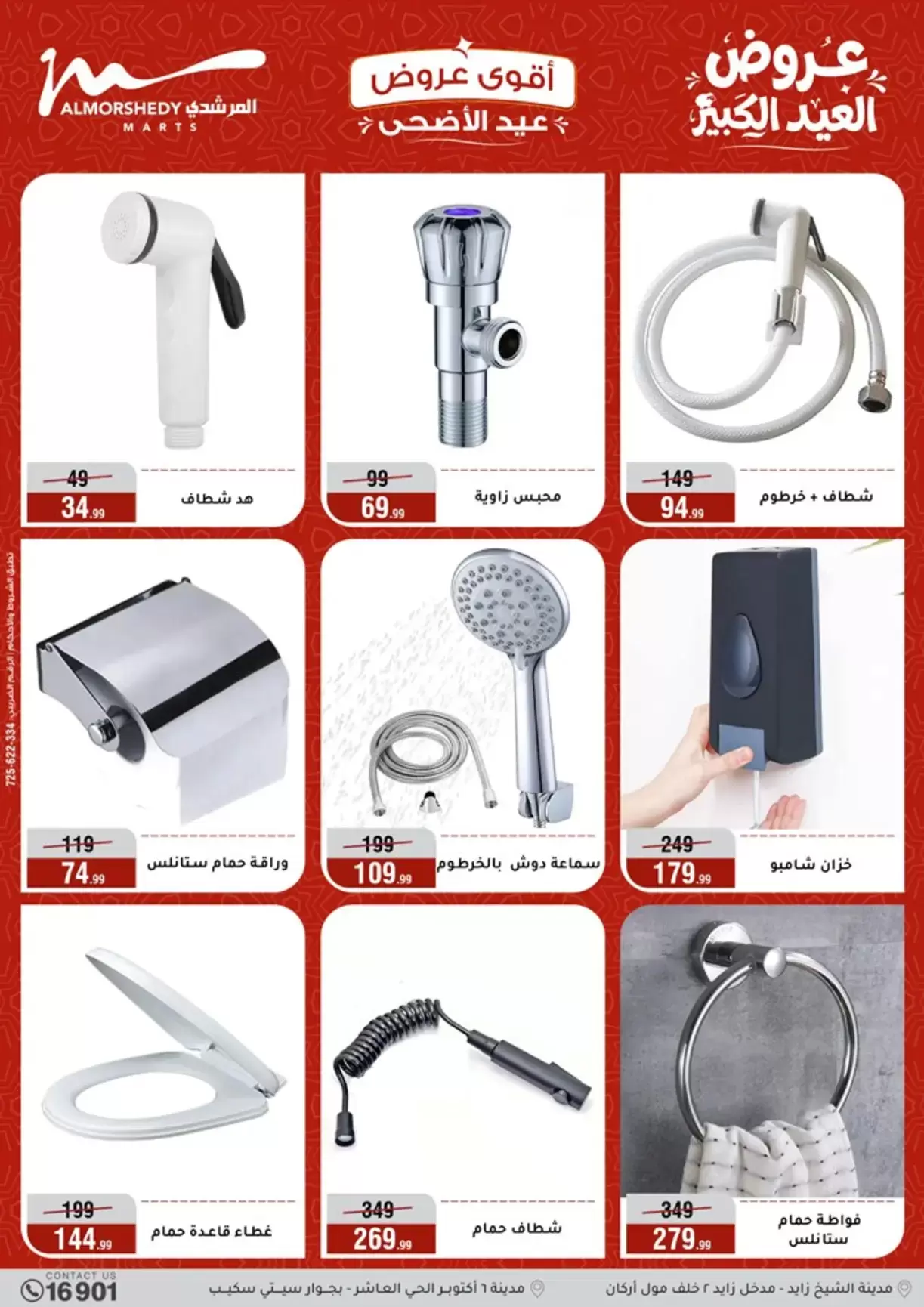 Ofertas de Al Morshedy de 20 a 26 mayo 2026 Ofertas de Eid al-Adha - Al Morshedy - Egipto - 20 mayo 2026 – 26 mayo 2026 - Página 47