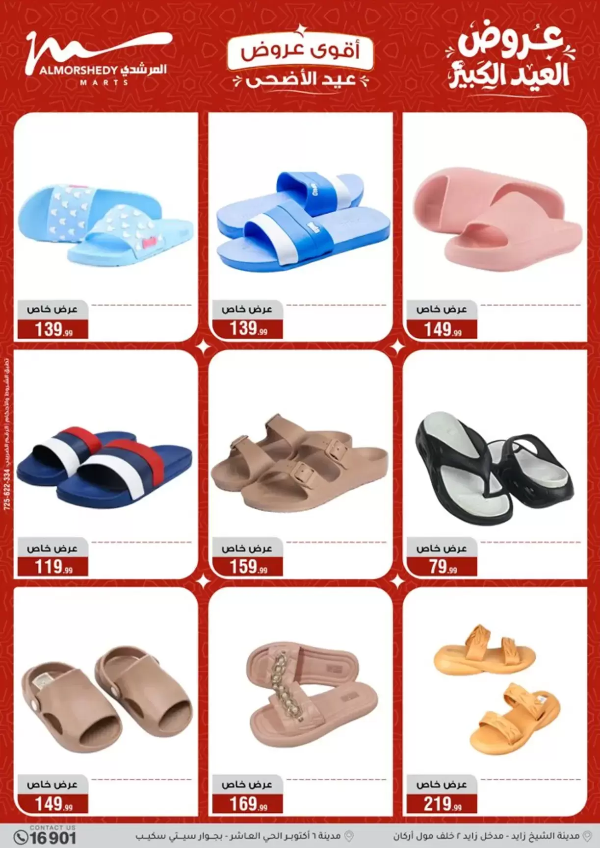 Ofertas de Al Morshedy de 20 a 26 mayo 2026 Ofertas de Eid al-Adha - Al Morshedy - Egipto - 20 mayo 2026 – 26 mayo 2026 - Página 79