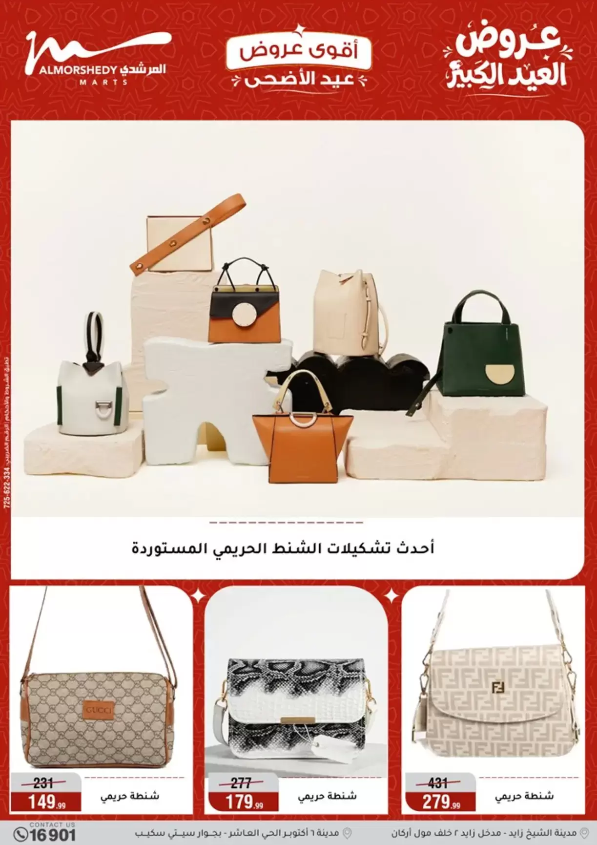 Ofertas de Al Morshedy de 20 a 26 mayo 2026 Ofertas de Eid al-Adha - Al Morshedy - Egipto - 20 mayo 2026 – 26 mayo 2026 - Página 71