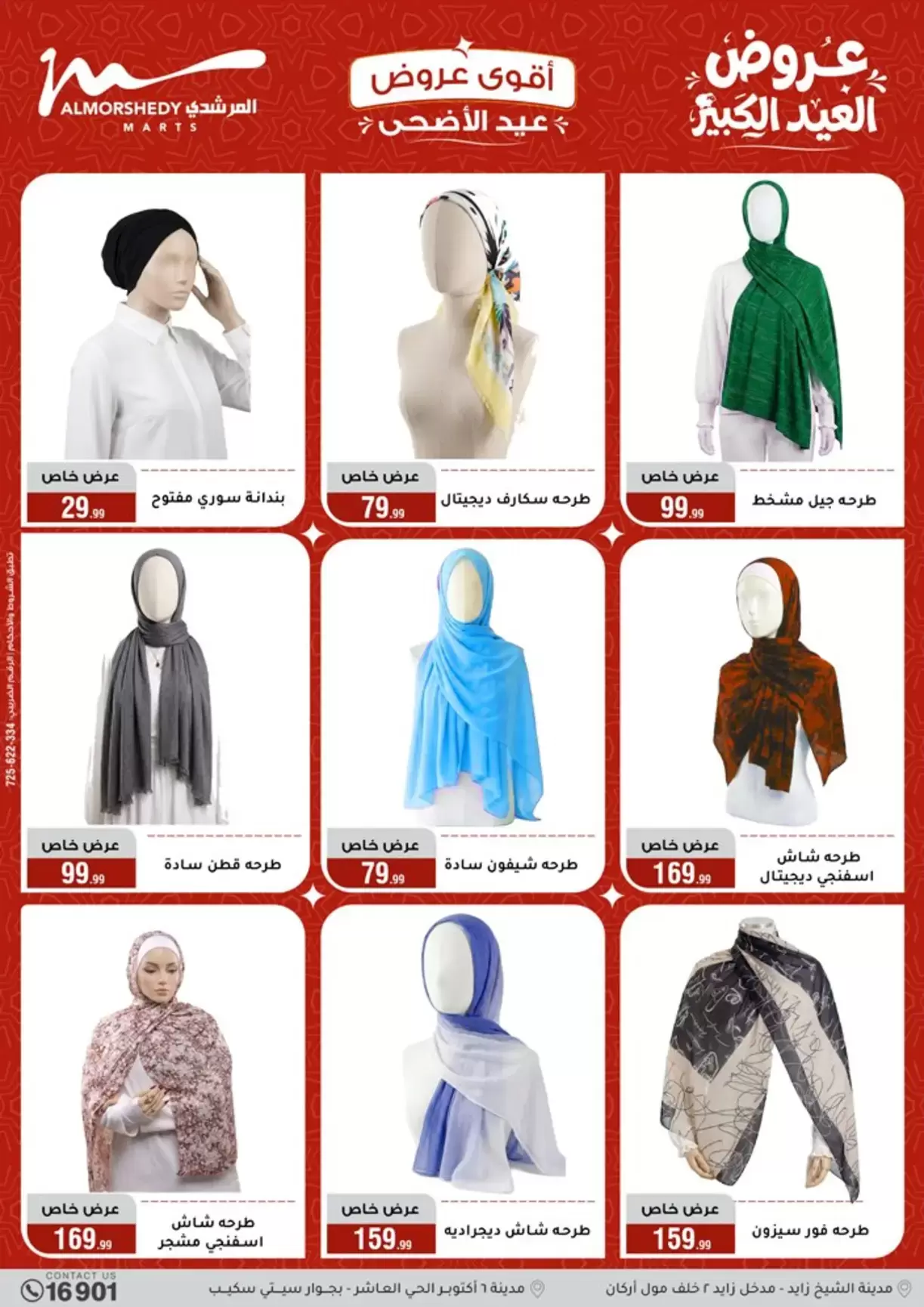 Ofertas de Al Morshedy de 20 a 26 mayo 2026 Ofertas de Eid al-Adha - Al Morshedy - Egipto - 20 mayo 2026 – 26 mayo 2026 - Página 65
