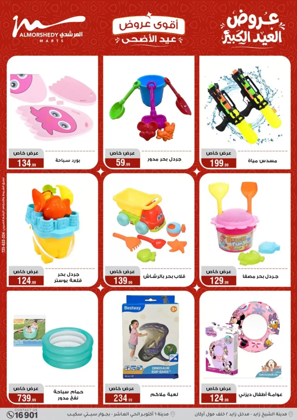 Ofertas de Al Morshedy de 20 a 26 mayo 2026 Ofertas de Eid al-Adha - Al Morshedy - Egipto - 20 mayo 2026 – 26 mayo 2026 - Página 80