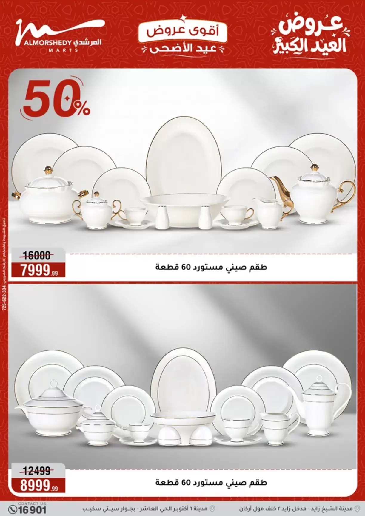 Ofertas de Al Morshedy de 20 a 26 mayo 2026 Ofertas de Eid al-Adha - Al Morshedy - Egipto - 20 mayo 2026 – 26 mayo 2026 - Página 20