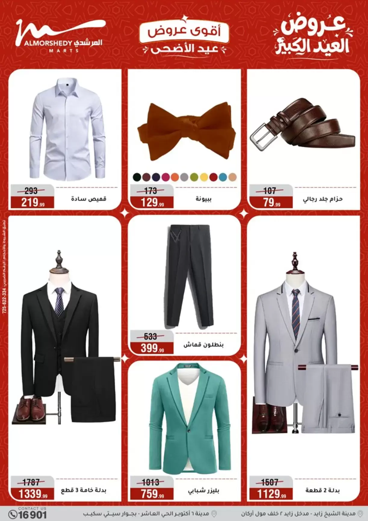 Ofertas de Al Morshedy de 20 a 26 mayo 2026 Ofertas de Eid al-Adha - Al Morshedy - Egipto - 20 mayo 2026 – 26 mayo 2026 - Página 77