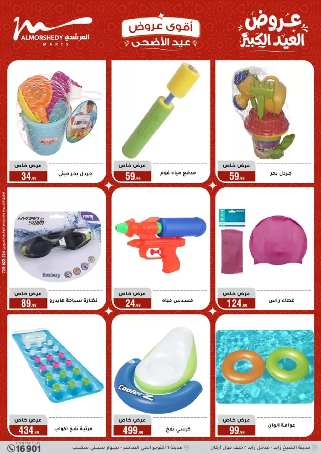 Ofertas de Al Morshedy de 20 a 26 mayo 2026 Ofertas de Eid al-Adha - Al Morshedy - Egipto - 20 mayo 2026 – 26 mayo 2026 - Página 81
