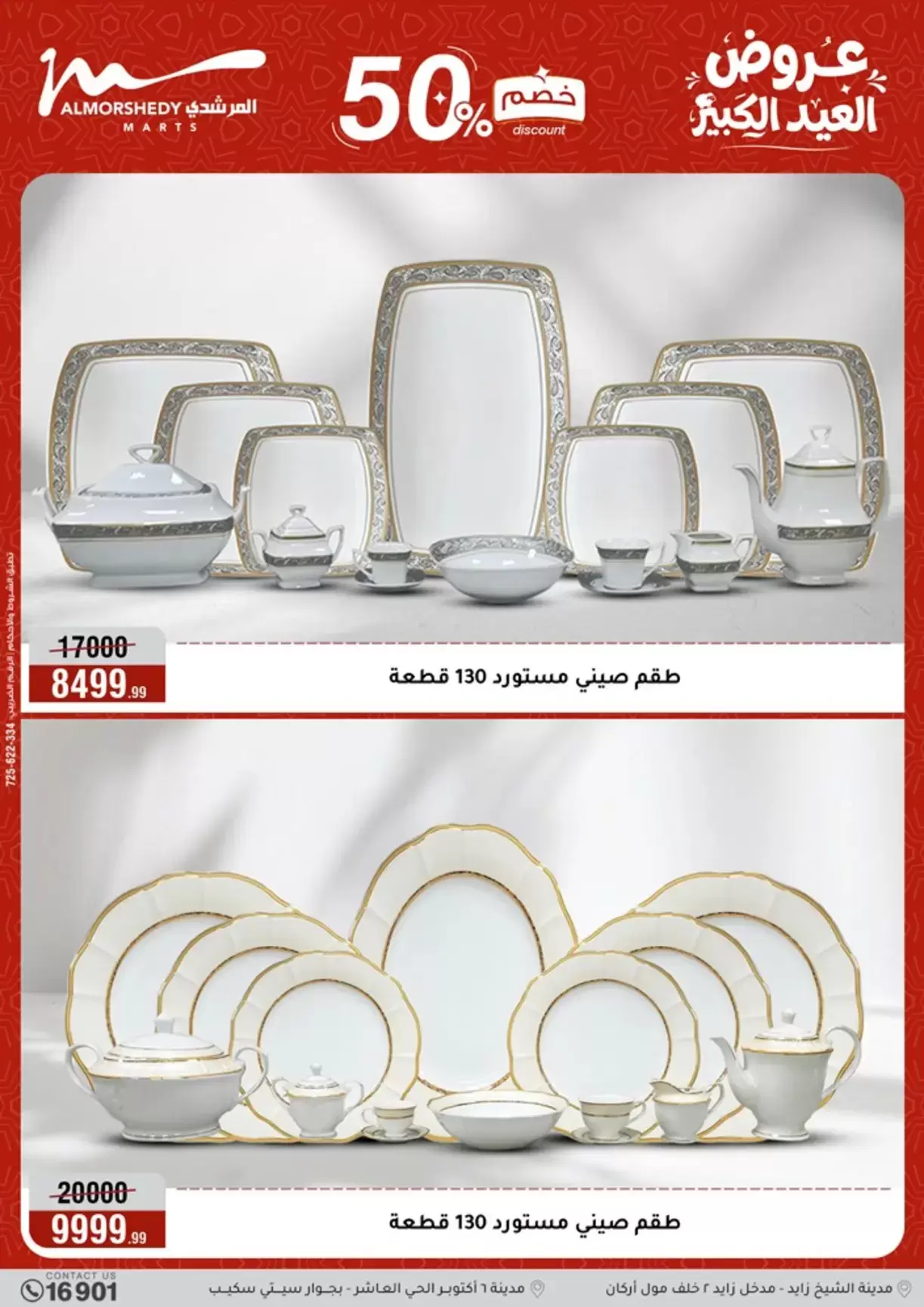 Ofertas de Al Morshedy de 20 a 26 mayo 2026 Ofertas de Eid al-Adha - Al Morshedy - Egipto - 20 mayo 2026 – 26 mayo 2026 - Página 21