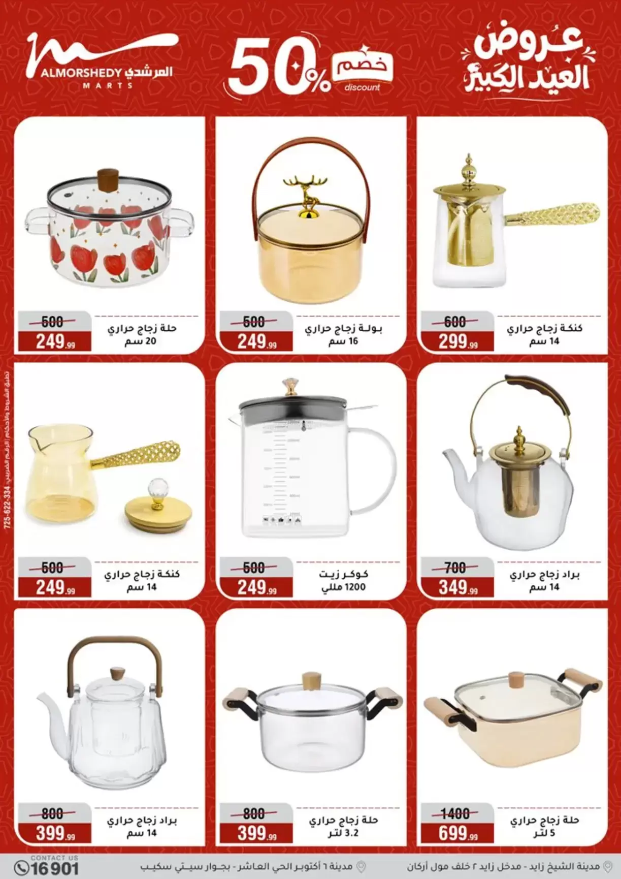 Ofertas de Al Morshedy de 20 a 26 mayo 2026 Ofertas de Eid al-Adha - Al Morshedy - Egipto - 20 mayo 2026 – 26 mayo 2026 - Página 8