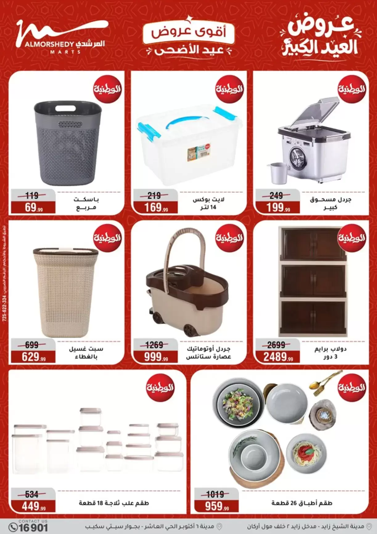 Ofertas de Al Morshedy de 20 a 26 mayo 2026 Ofertas de Eid al-Adha - Al Morshedy - Egipto - 20 mayo 2026 – 26 mayo 2026 - Página 40