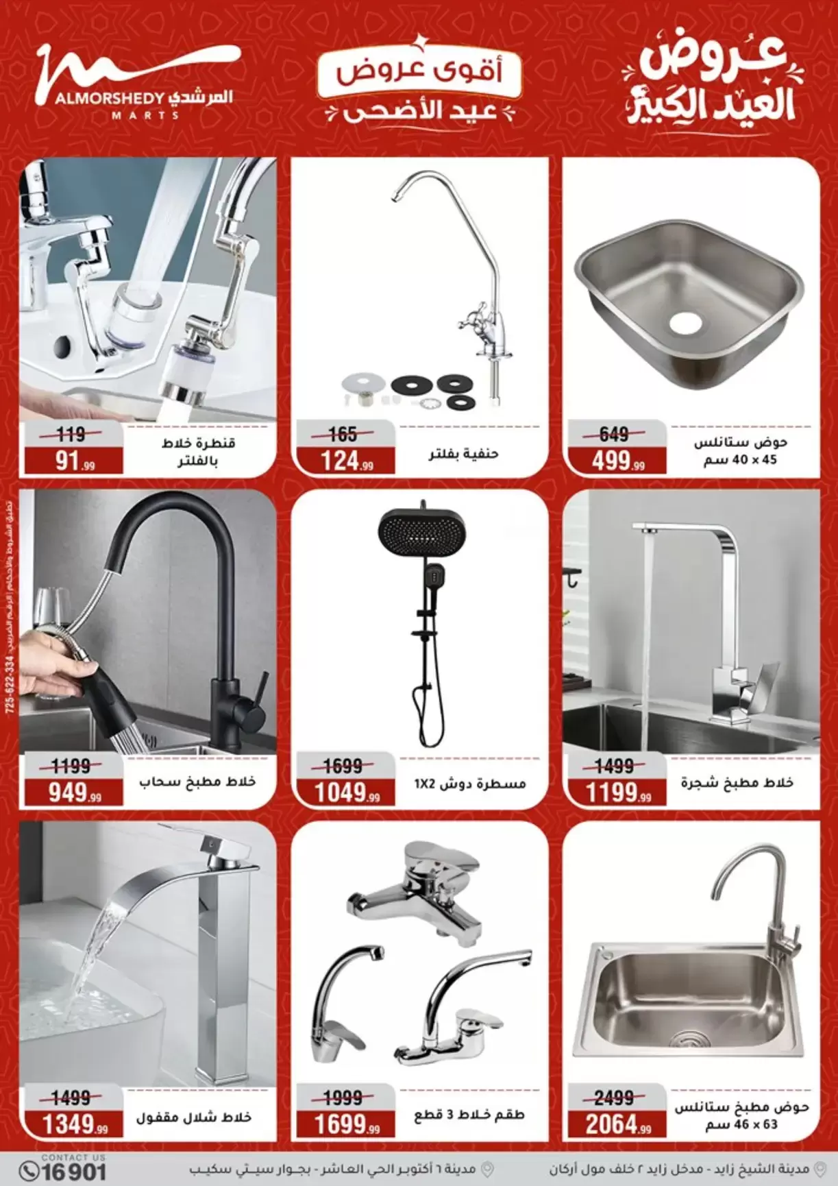 Ofertas de Al Morshedy de 20 a 26 mayo 2026 Ofertas de Eid al-Adha - Al Morshedy - Egipto - 20 mayo 2026 – 26 mayo 2026 - Página 46