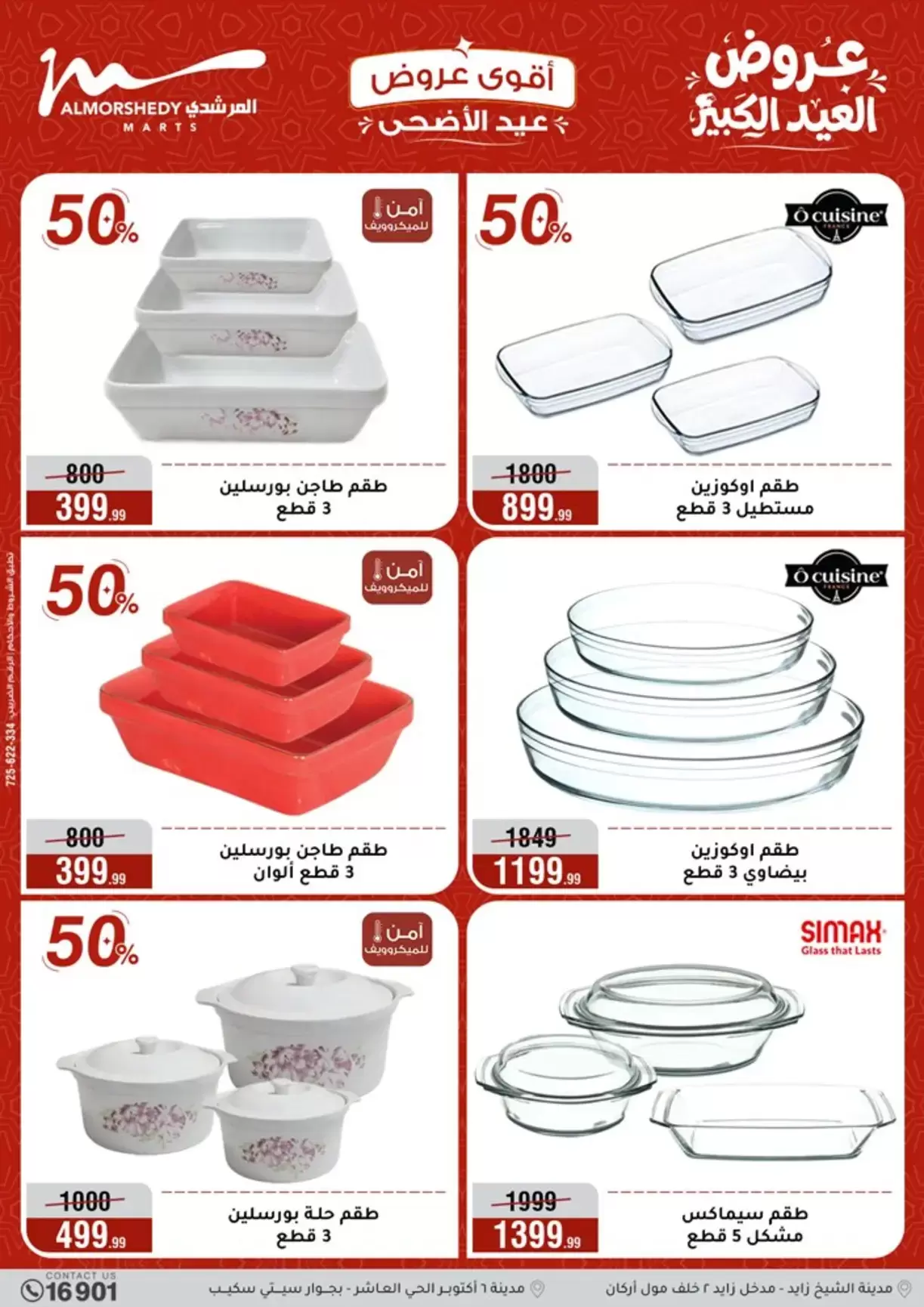 Ofertas de Al Morshedy de 20 a 26 mayo 2026 Ofertas de Eid al-Adha - Al Morshedy - Egipto - 20 mayo 2026 – 26 mayo 2026 - Página 29