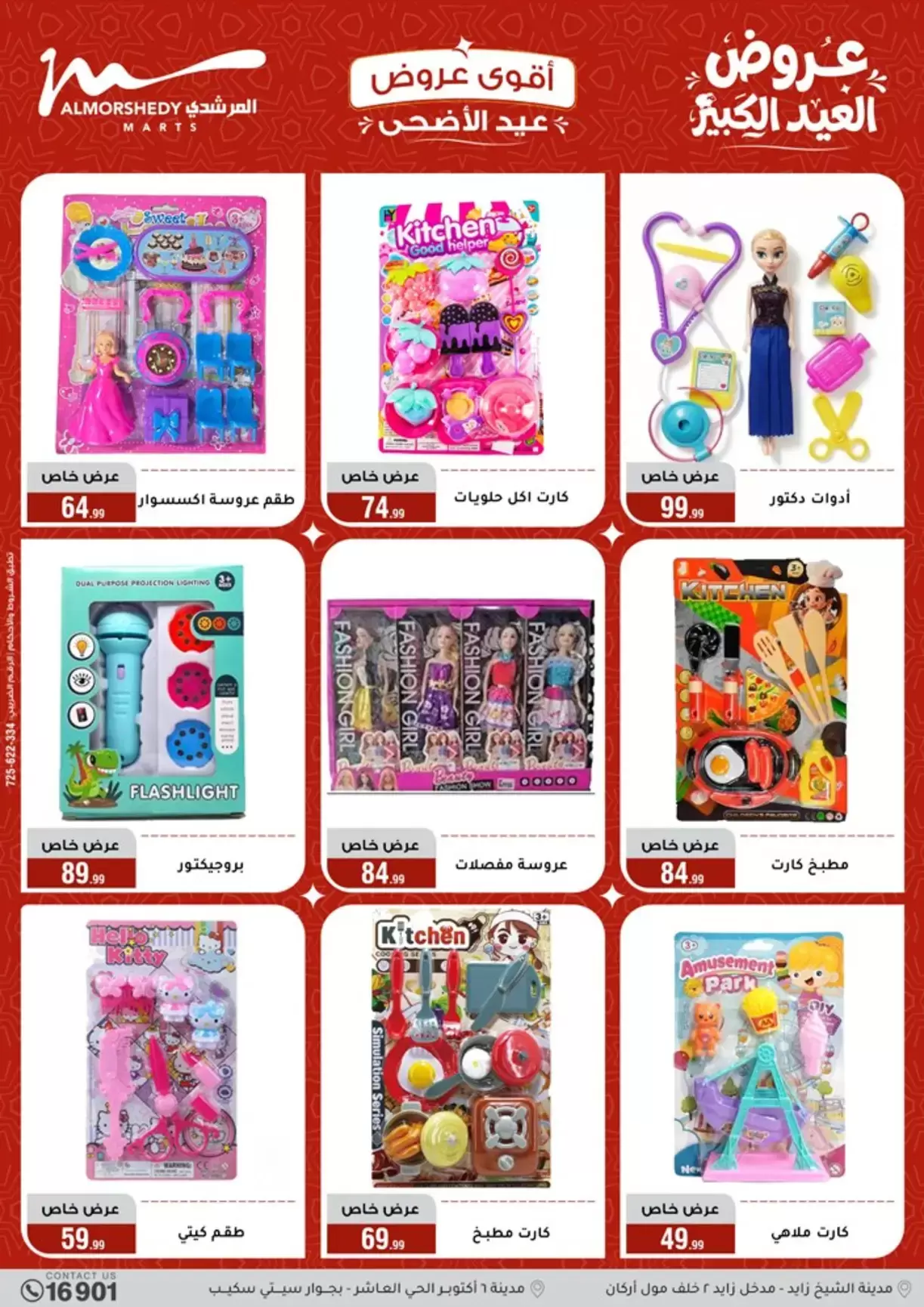 Ofertas de Al Morshedy de 20 a 26 mayo 2026 Ofertas de Eid al-Adha - Al Morshedy - Egipto - 20 mayo 2026 – 26 mayo 2026 - Página 86